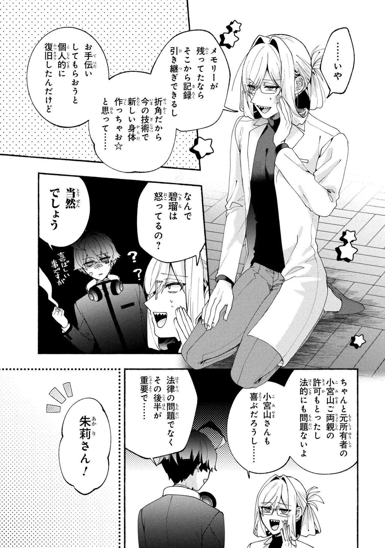 Bukimi no Tani-kun - Chapter 20 - Page 15