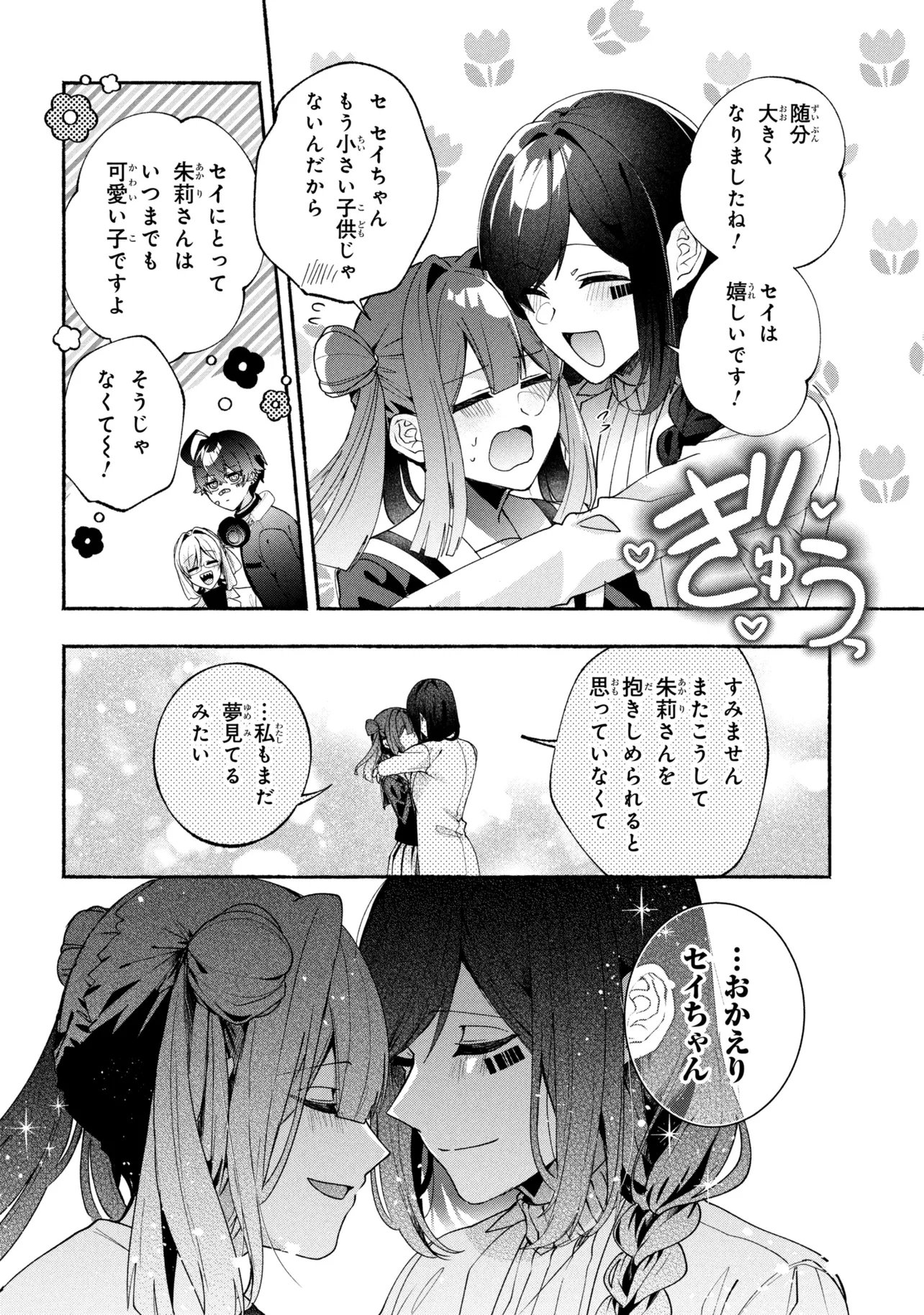 Bukimi no Tani-kun - Chapter 20 - Page 16