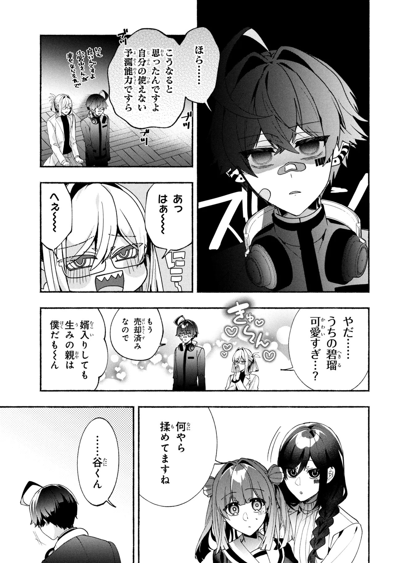 Bukimi no Tani-kun - Chapter 20 - Page 17
