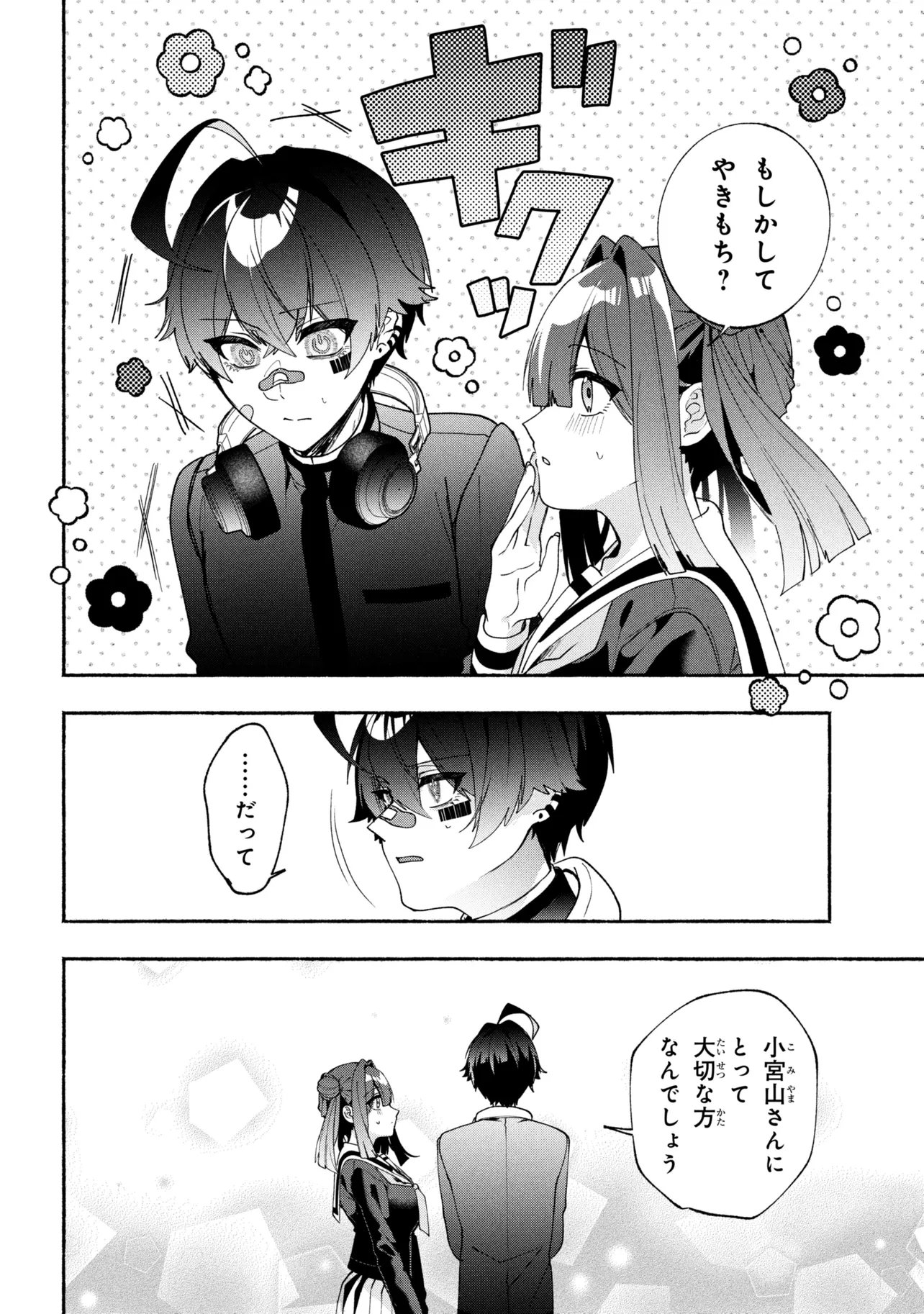 Bukimi no Tani-kun - Chapter 20 - Page 18