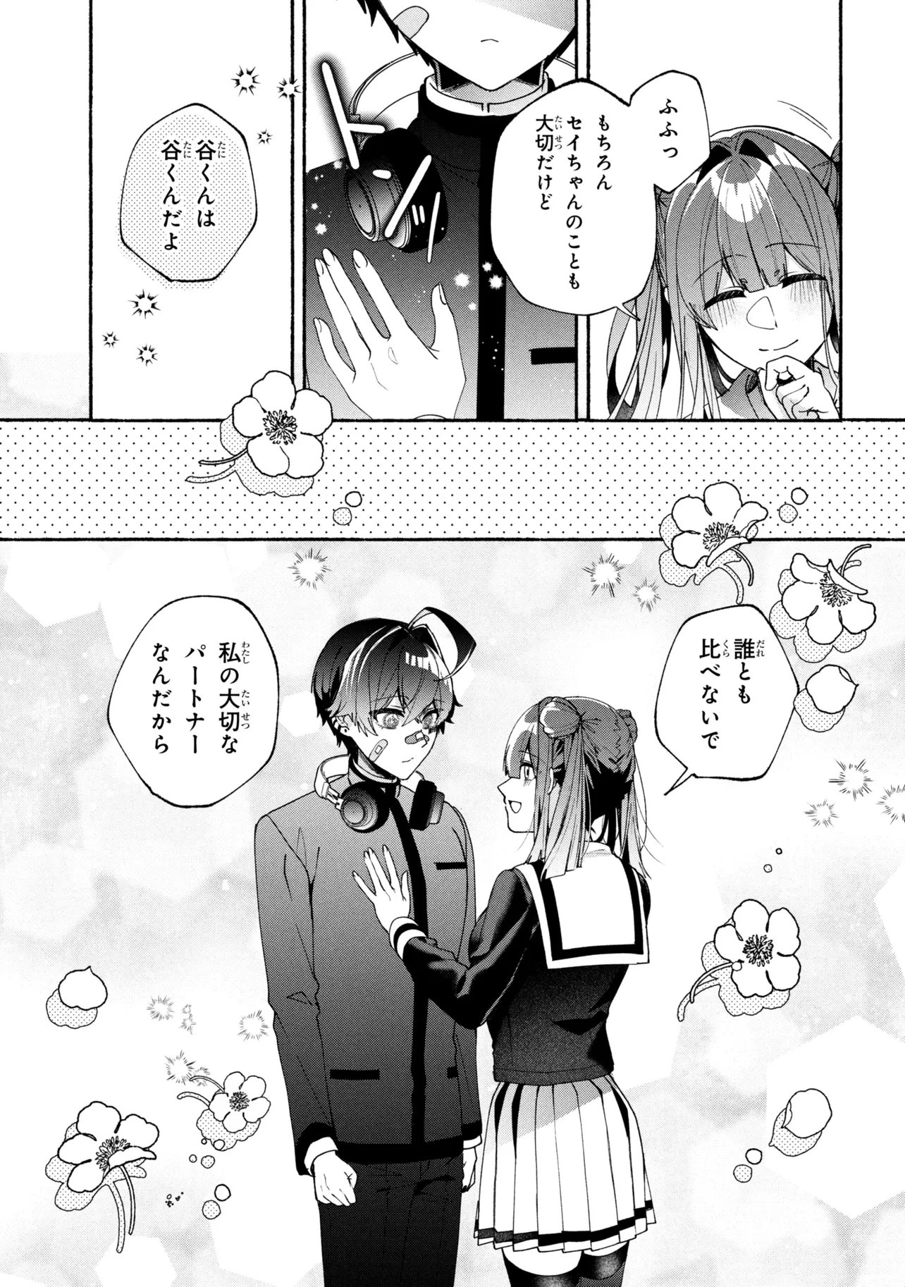 Bukimi no Tani-kun - Chapter 20 - Page 19