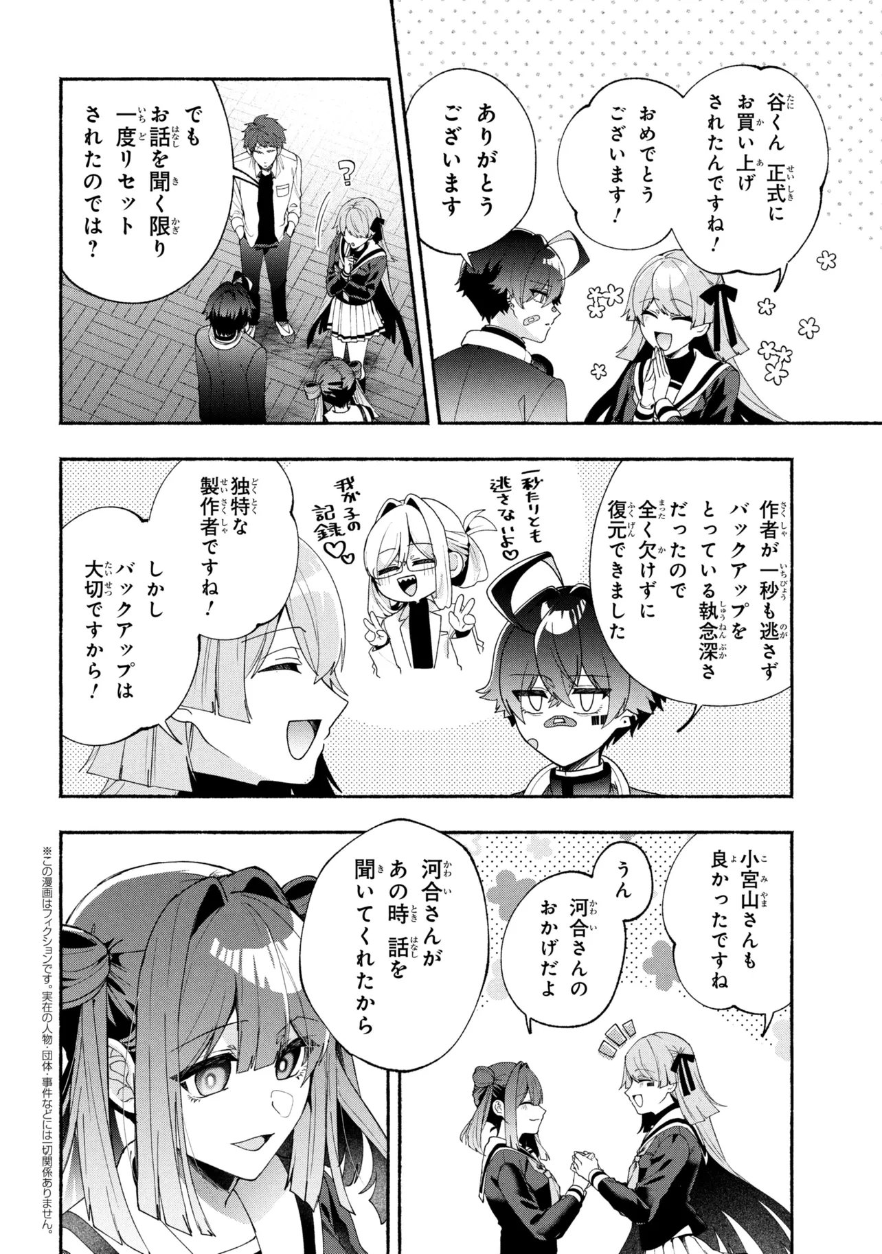 Bukimi no Tani-kun - Chapter 20 - Page 2