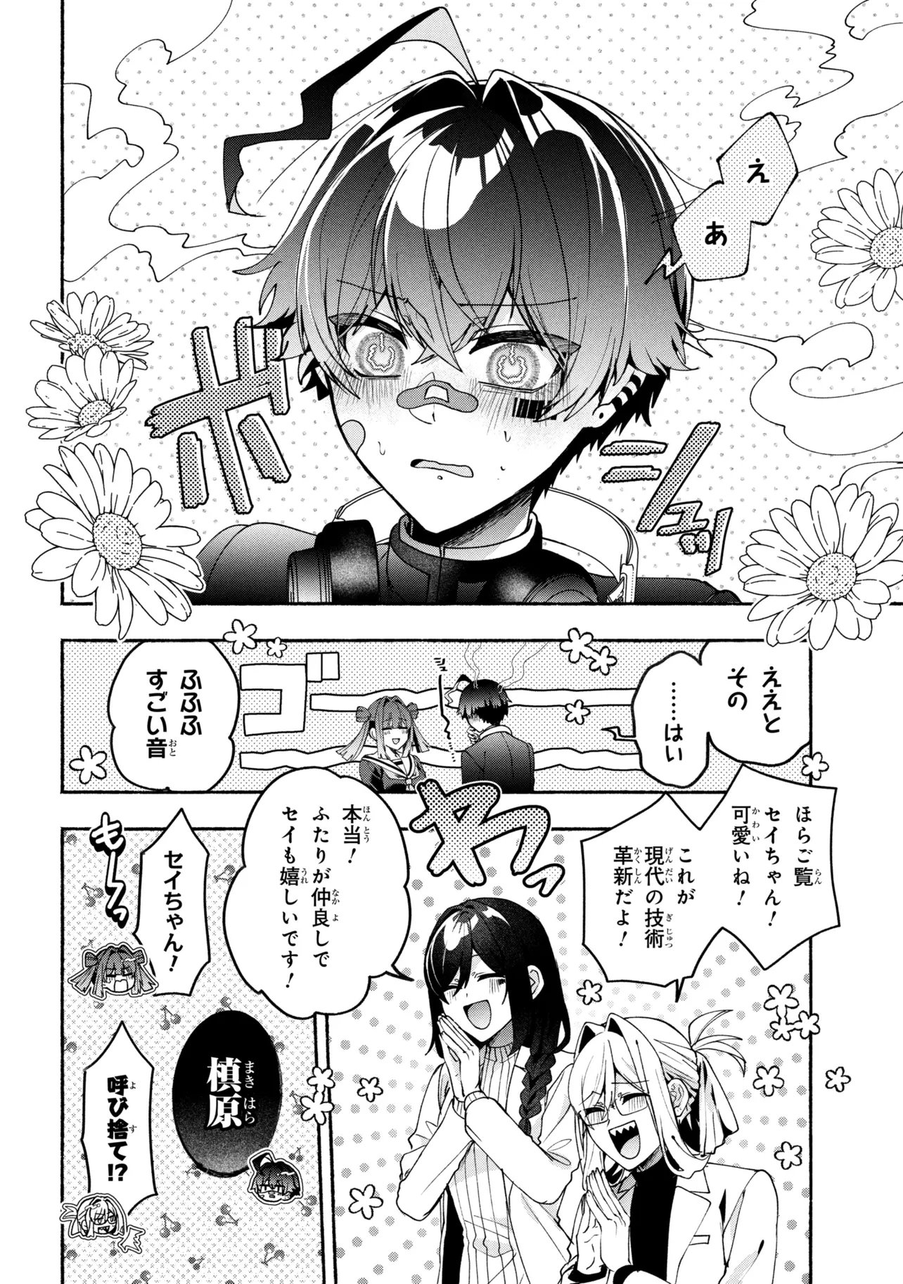 Bukimi no Tani-kun - Chapter 20 - Page 20
