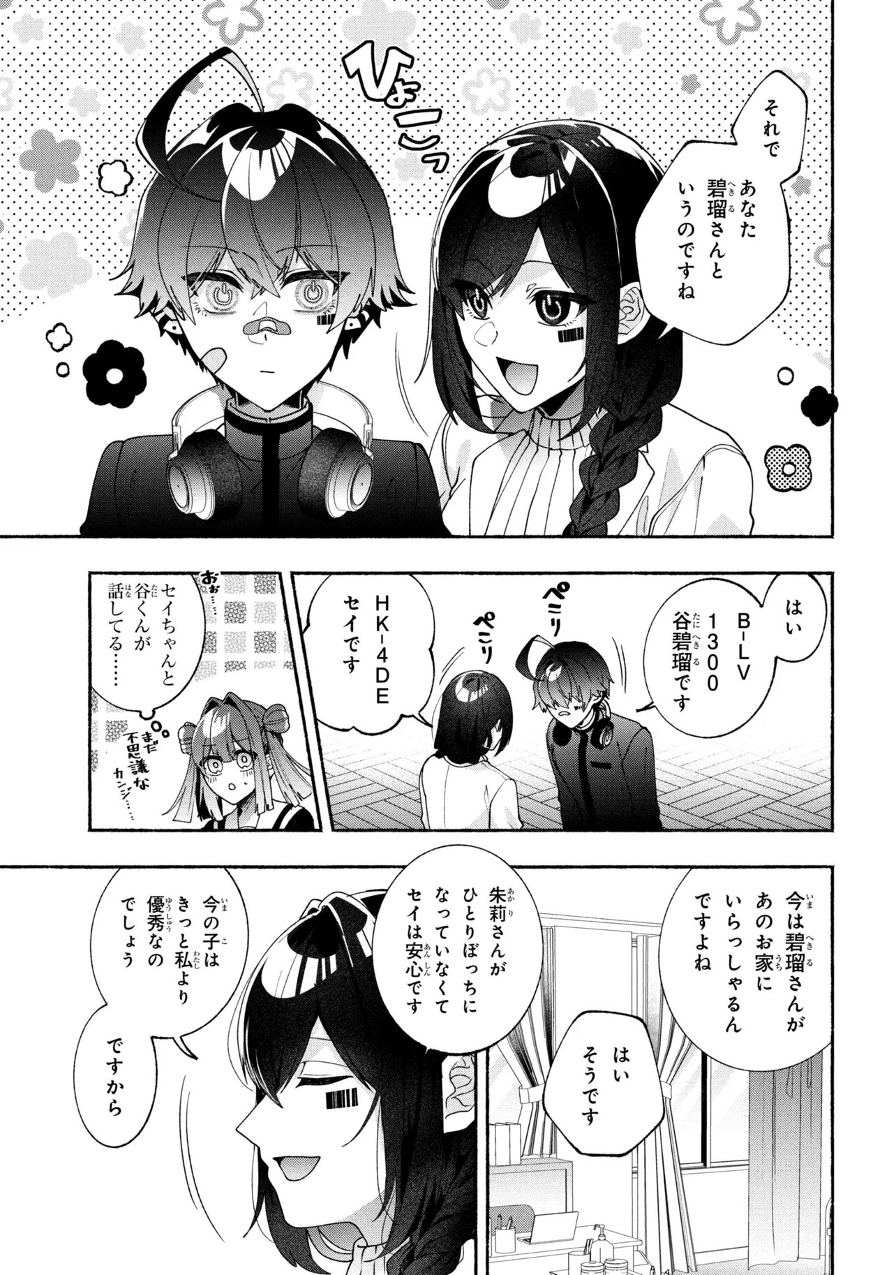 Bukimi no Tani-kun - Chapter 20 - Page 21