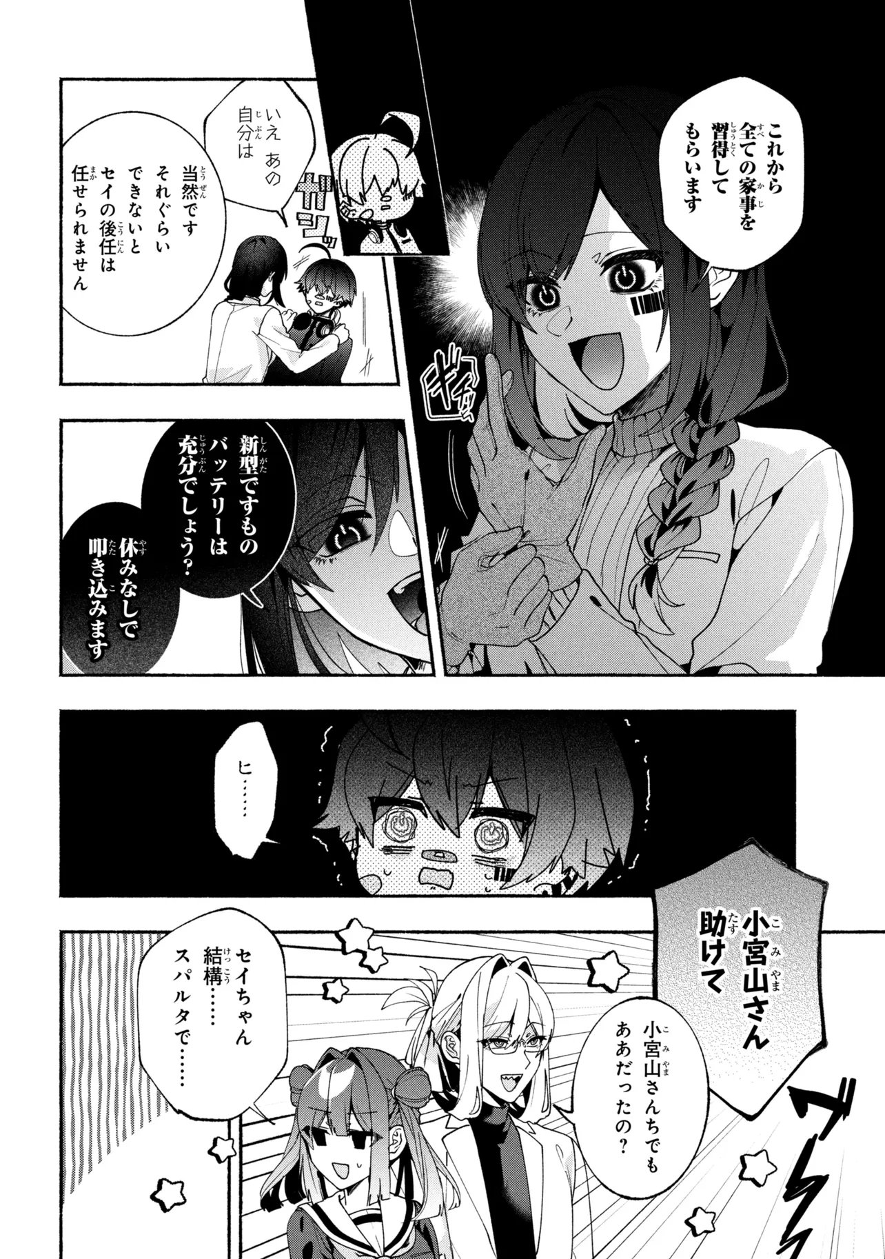 Bukimi no Tani-kun - Chapter 20 - Page 22