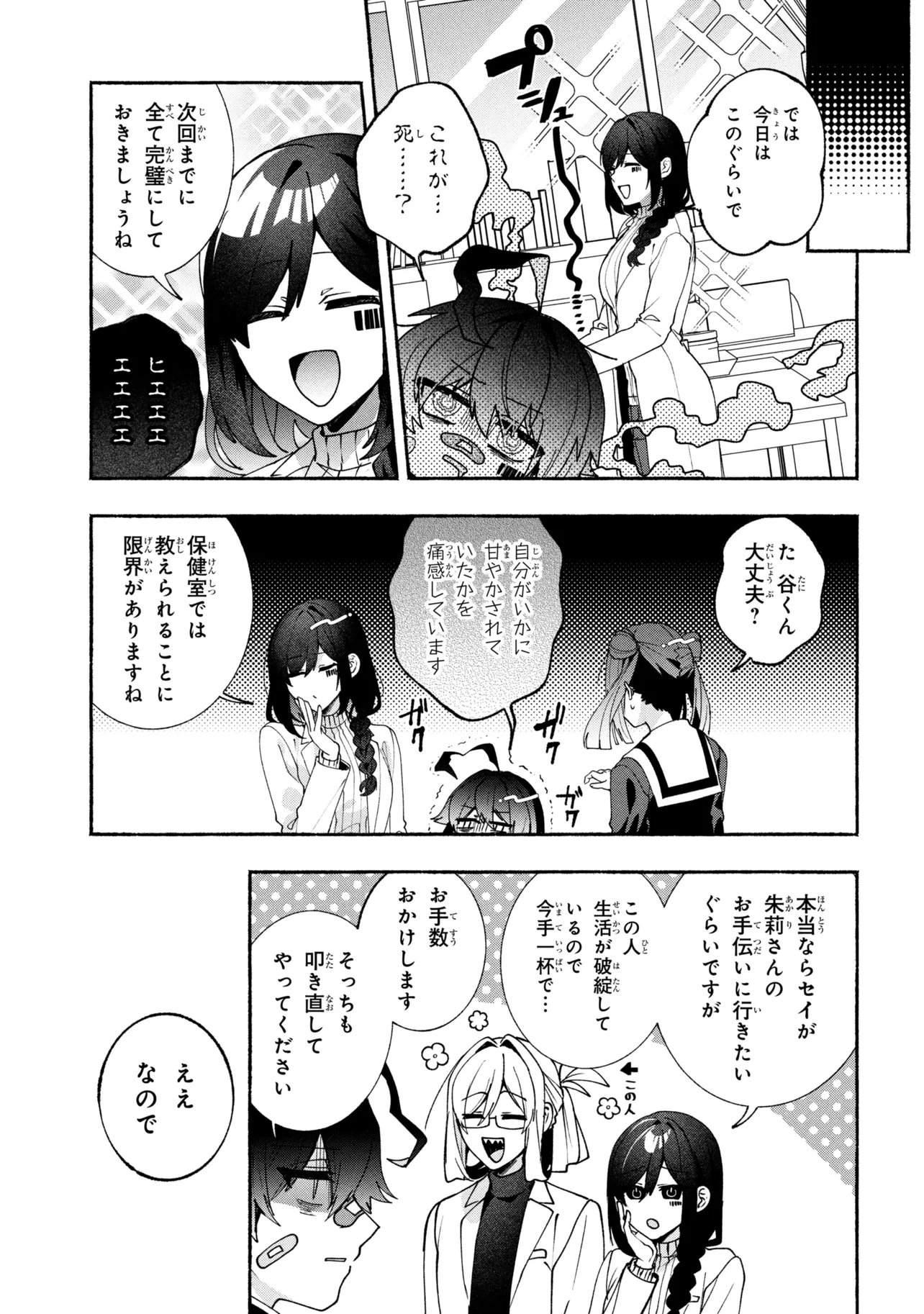 Bukimi no Tani-kun - Chapter 20 - Page 23
