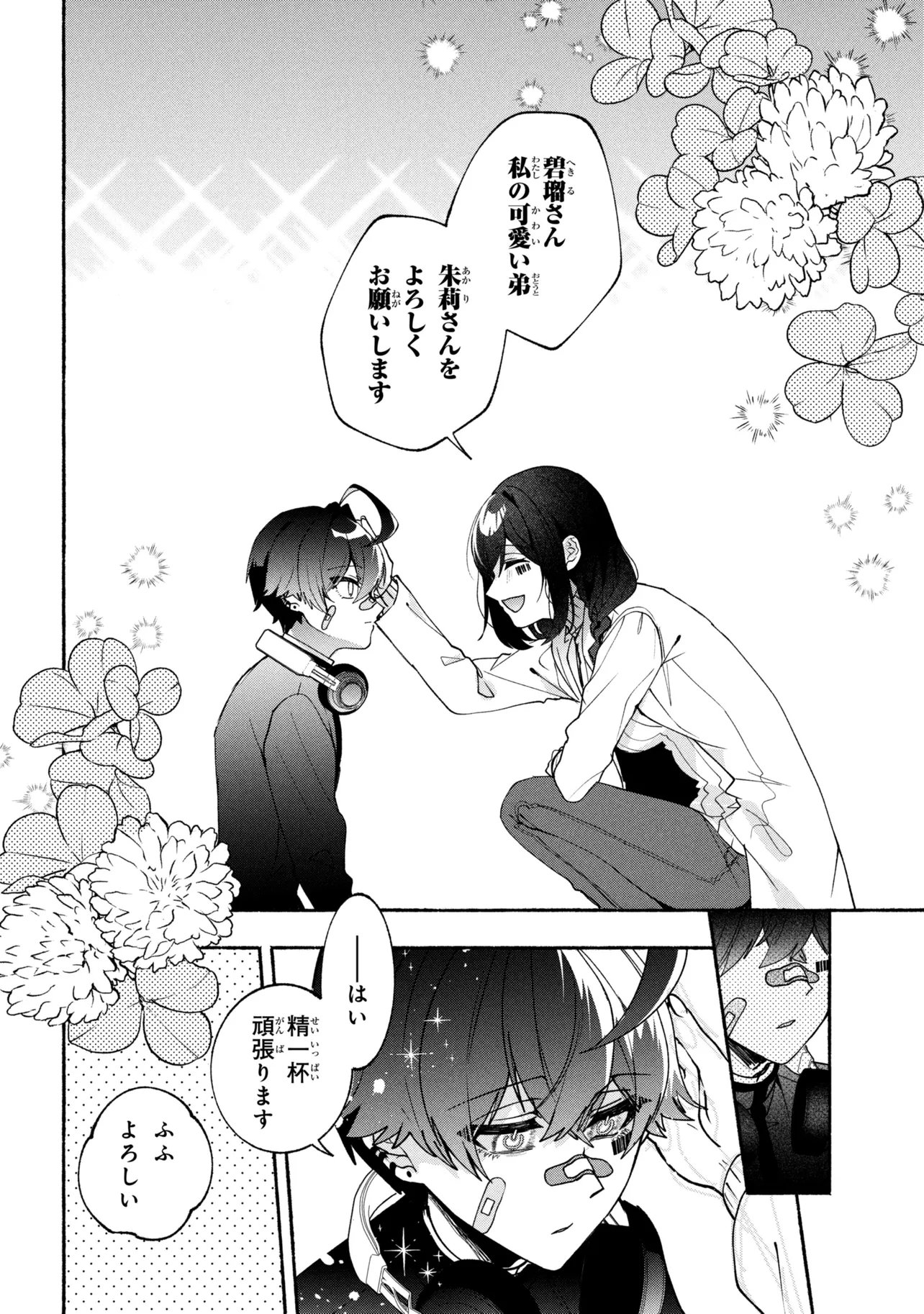 Bukimi no Tani-kun - Chapter 20 - Page 24