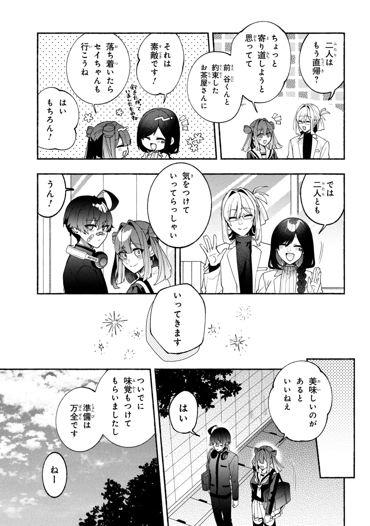 Bukimi no Tani-kun - Chapter 20 - Page 25