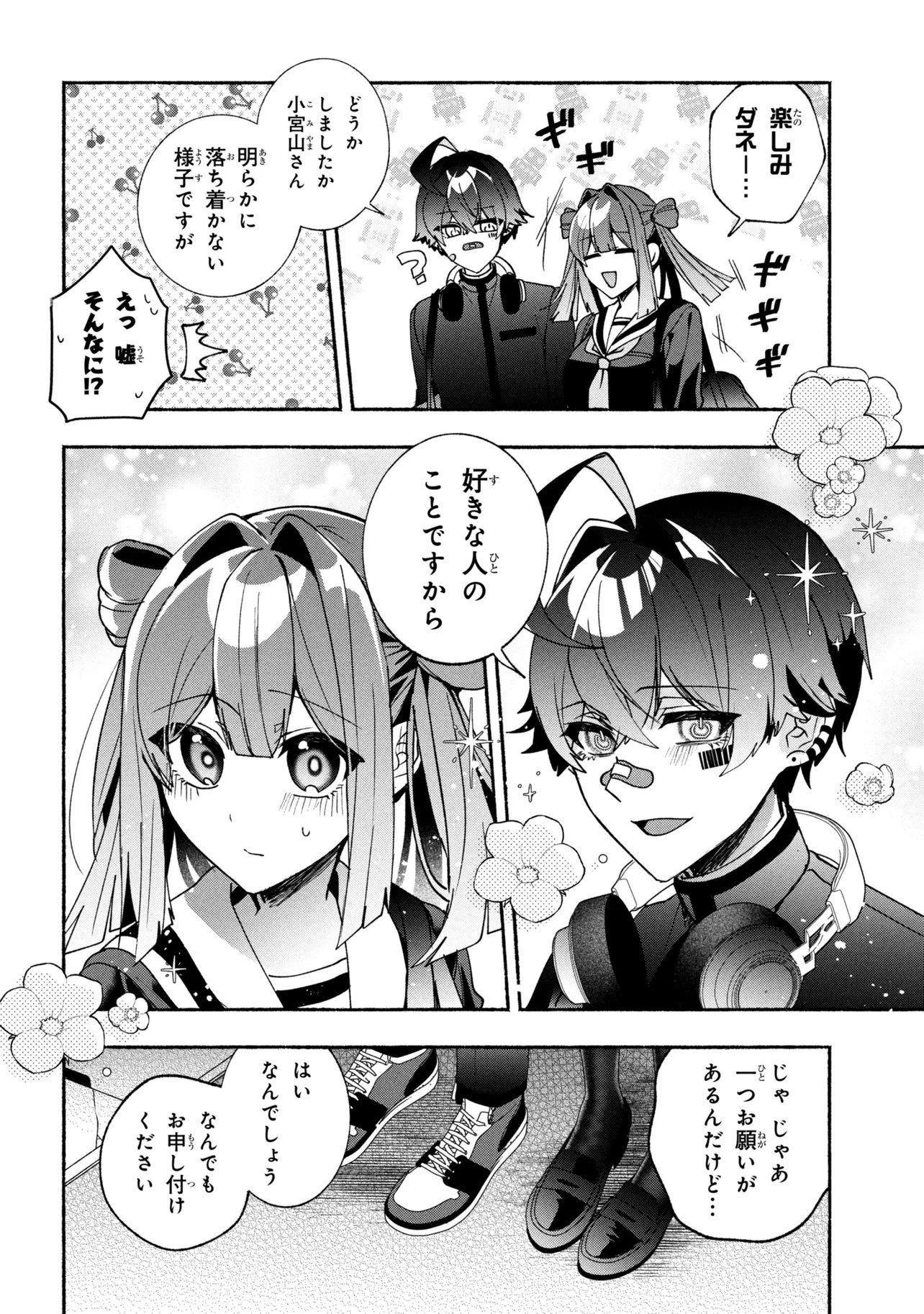 Bukimi no Tani-kun - Chapter 20 - Page 26