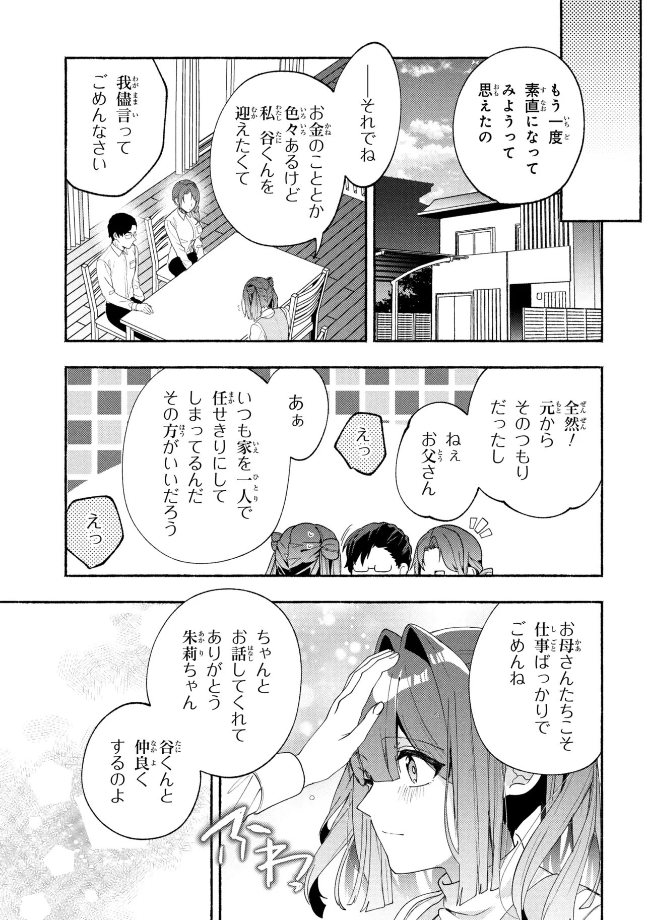 Bukimi no Tani-kun - Chapter 20 - Page 3