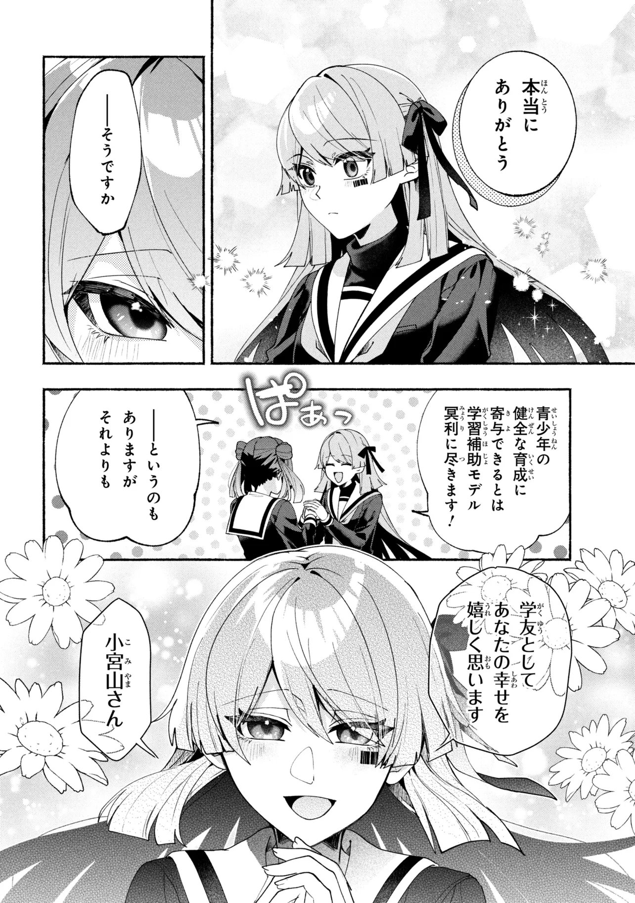 Bukimi no Tani-kun - Chapter 20 - Page 4