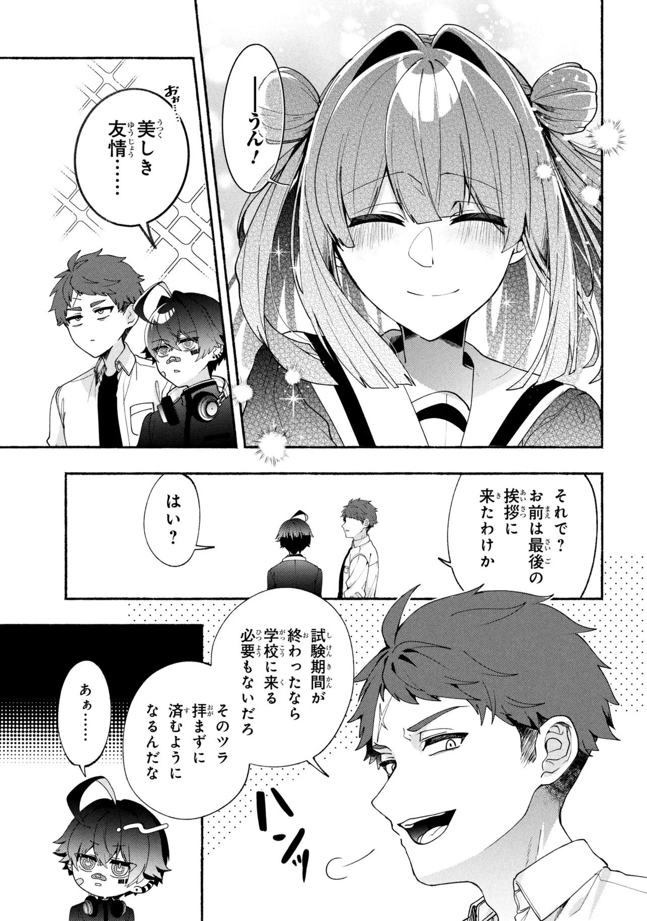 Bukimi no Tani-kun - Chapter 20 - Page 5