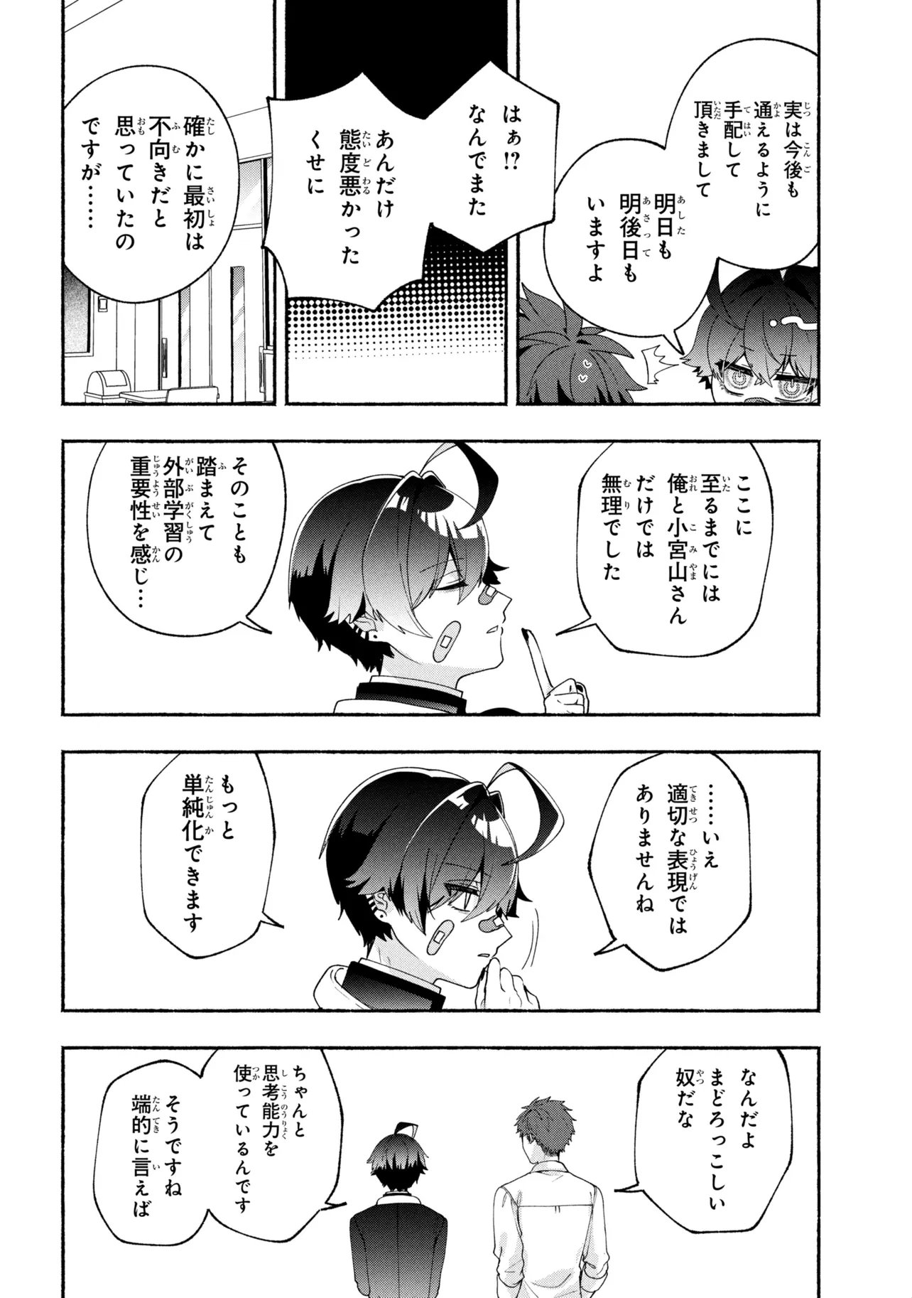 Bukimi no Tani-kun - Chapter 20 - Page 6