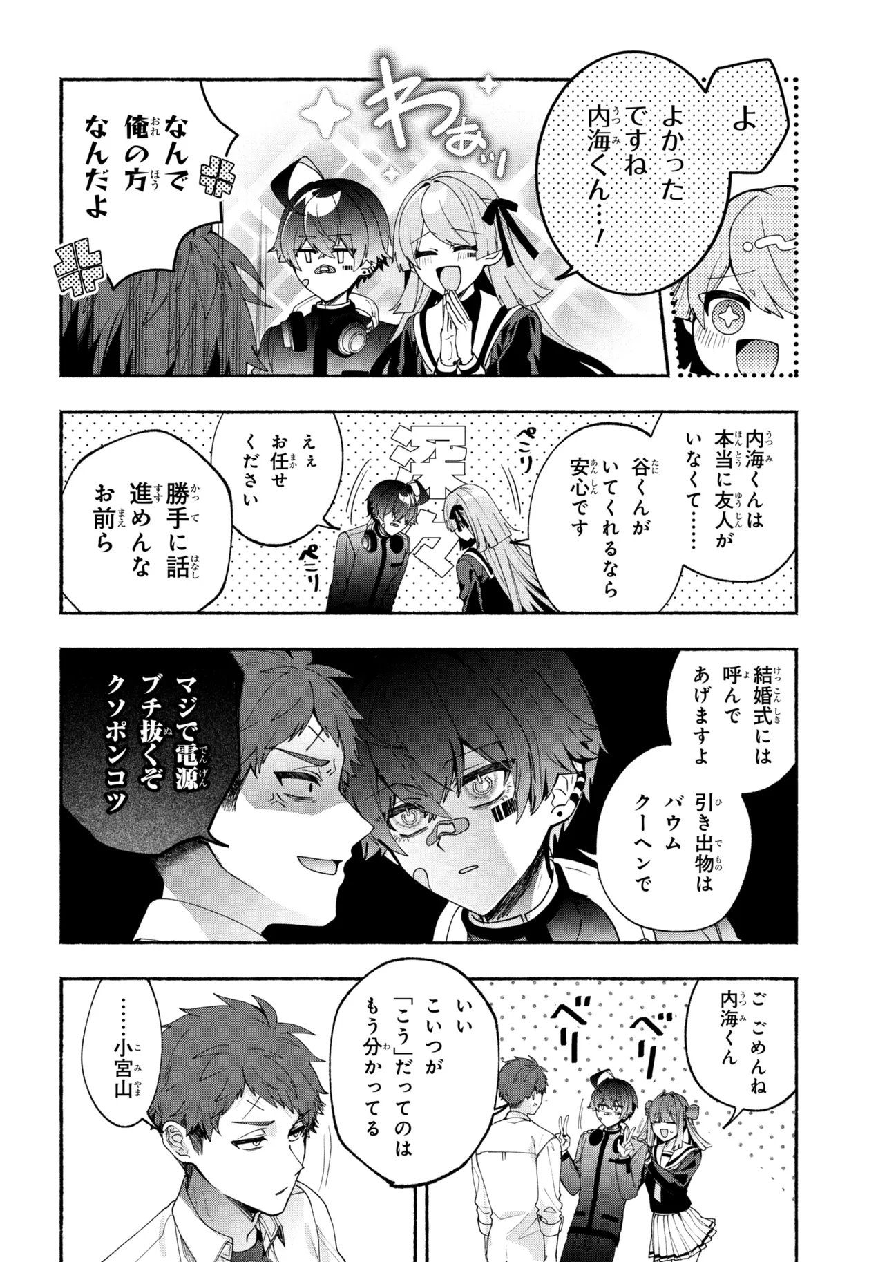 Bukimi no Tani-kun - Chapter 20 - Page 8