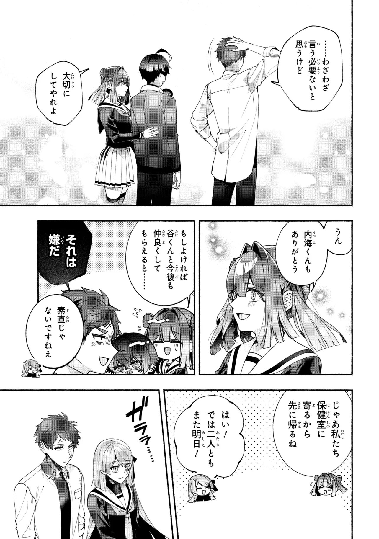Bukimi no Tani-kun - Chapter 20 - Page 9