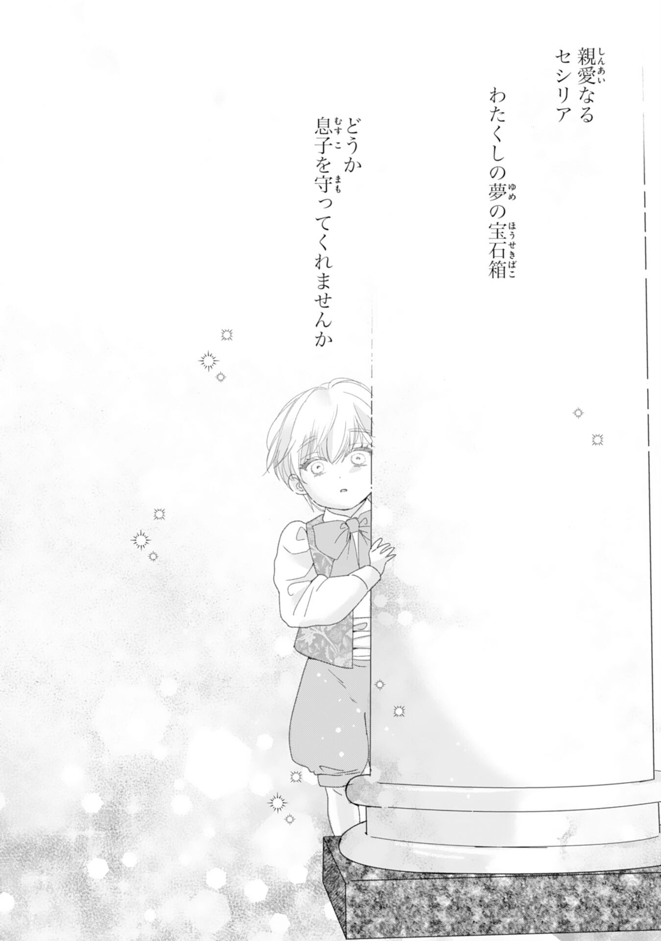 Bukimi Onna to Yobareta Reijou desu ga, Mamahaha Toshite no Shimei wo Hatasete Itadakimasu! - Chapter 1 - Page 1