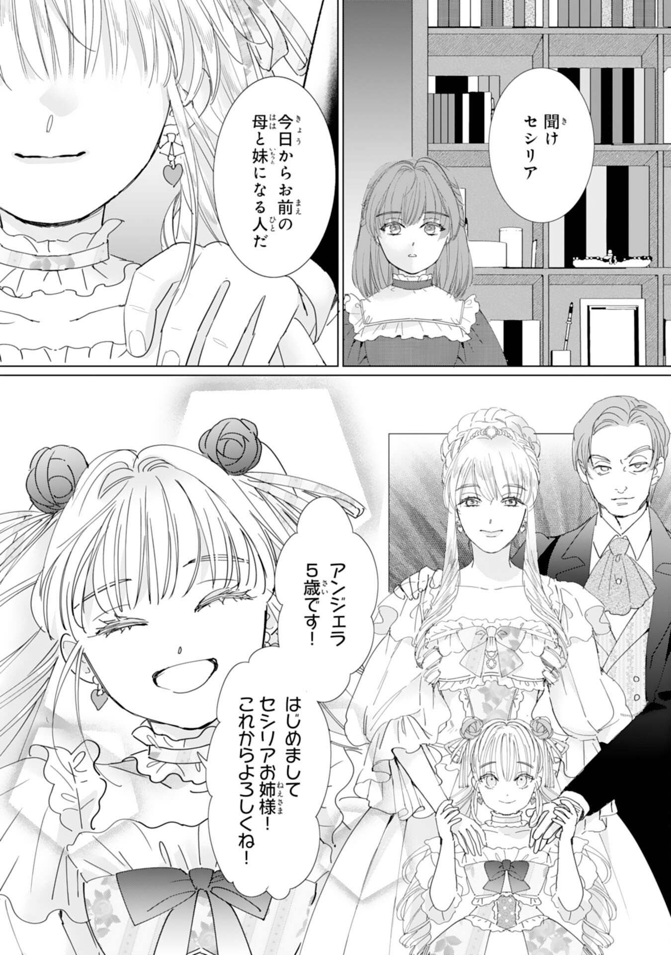 Bukimi Onna to Yobareta Reijou desu ga, Mamahaha Toshite no Shimei wo Hatasete Itadakimasu! - Chapter 1 - Page 10
