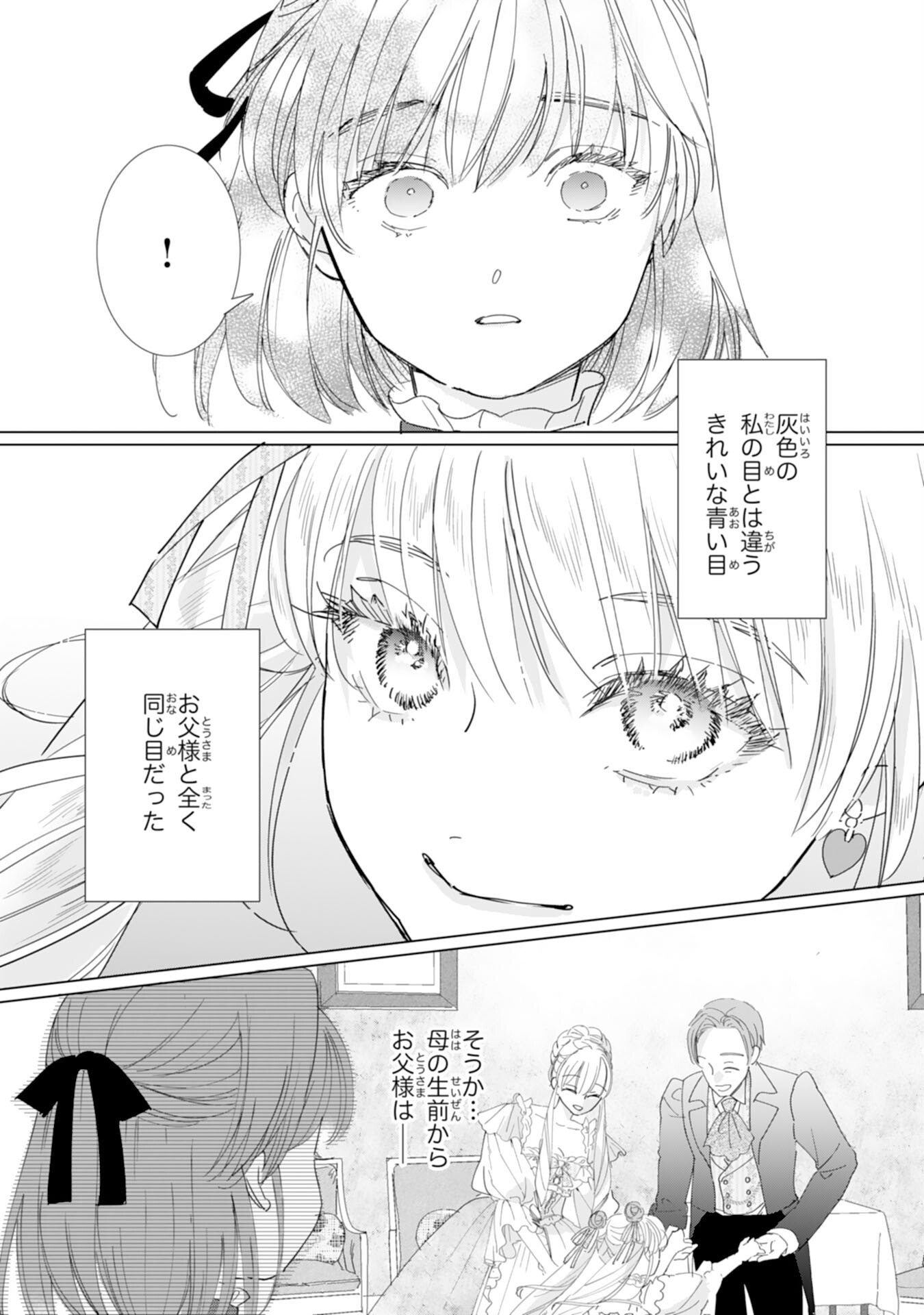 Bukimi Onna to Yobareta Reijou desu ga, Mamahaha Toshite no Shimei wo Hatasete Itadakimasu! - Chapter 1 - Page 11