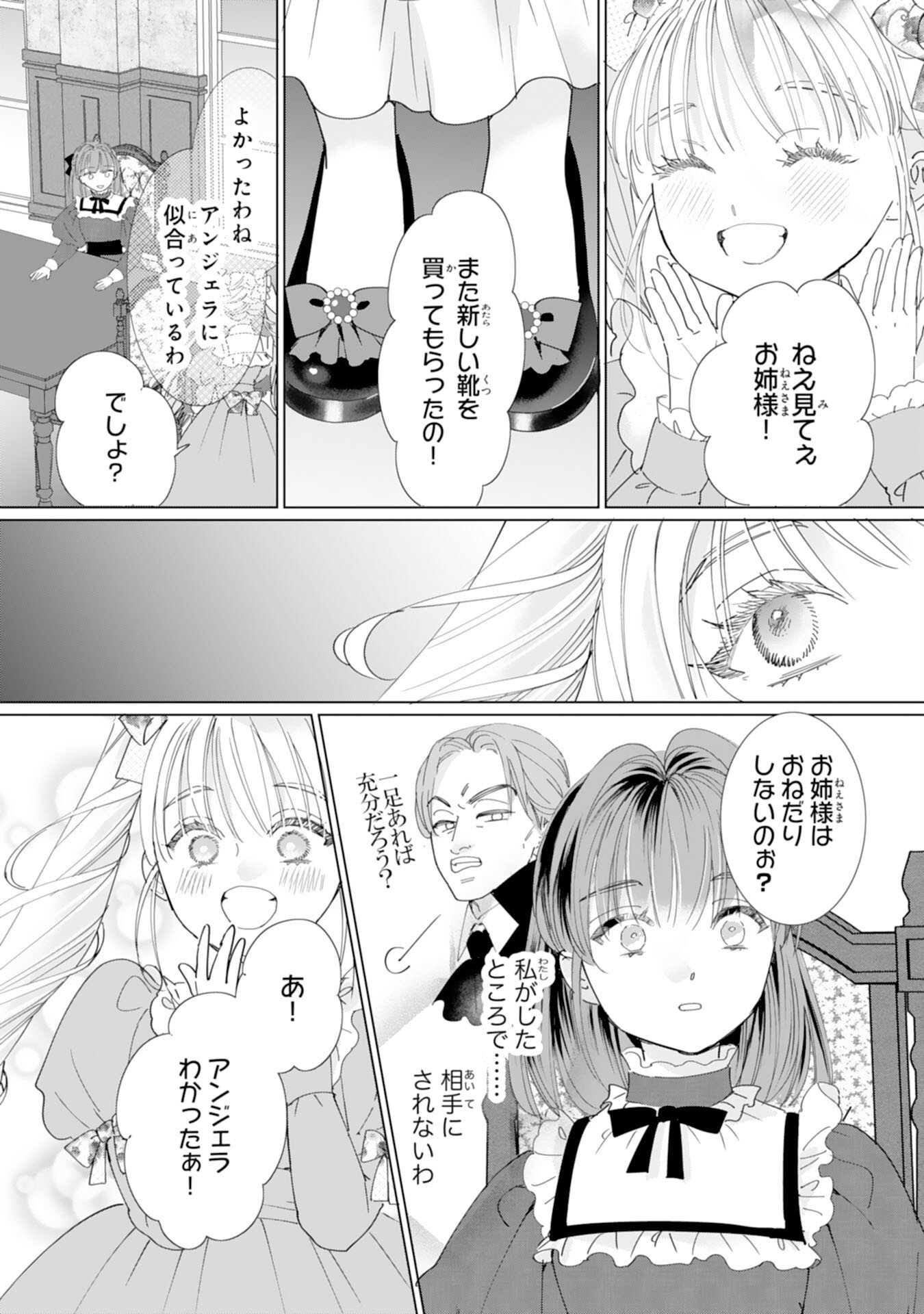 Bukimi Onna to Yobareta Reijou desu ga, Mamahaha Toshite no Shimei wo Hatasete Itadakimasu! - Chapter 1 - Page 12