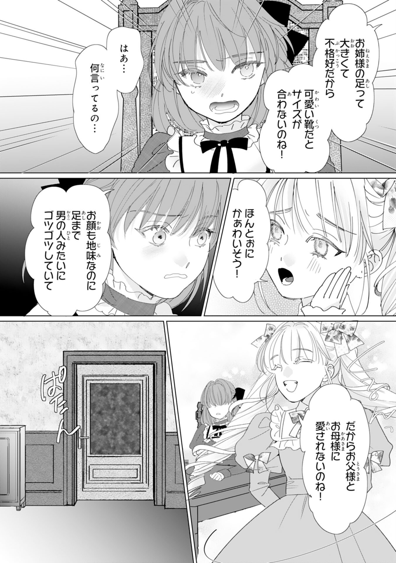 Bukimi Onna to Yobareta Reijou desu ga, Mamahaha Toshite no Shimei wo Hatasete Itadakimasu! - Chapter 1 - Page 13