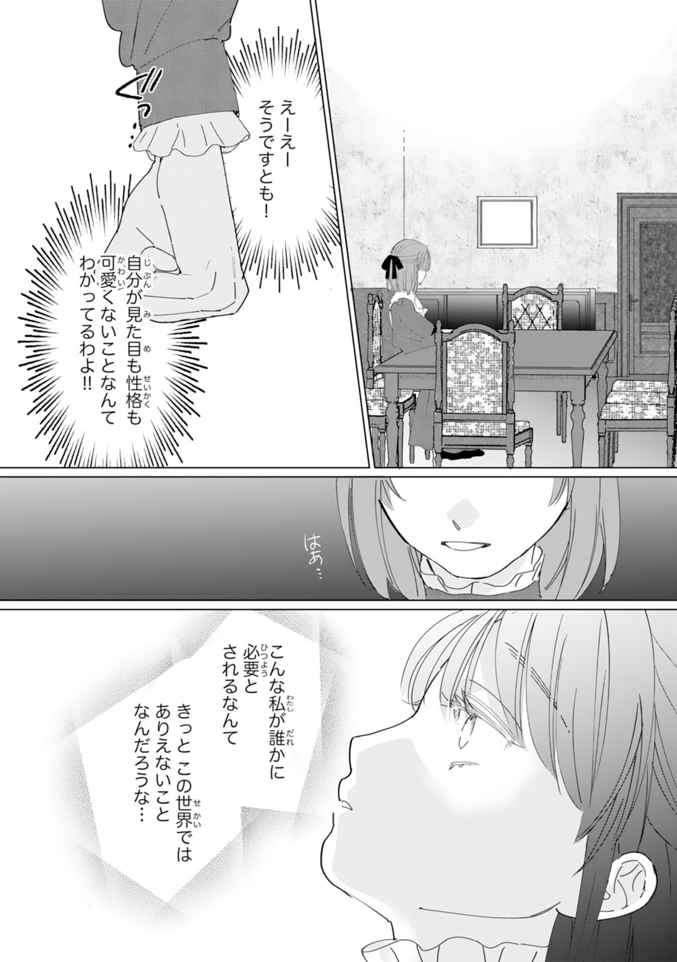 Bukimi Onna to Yobareta Reijou desu ga, Mamahaha Toshite no Shimei wo Hatasete Itadakimasu! - Chapter 1 - Page 14