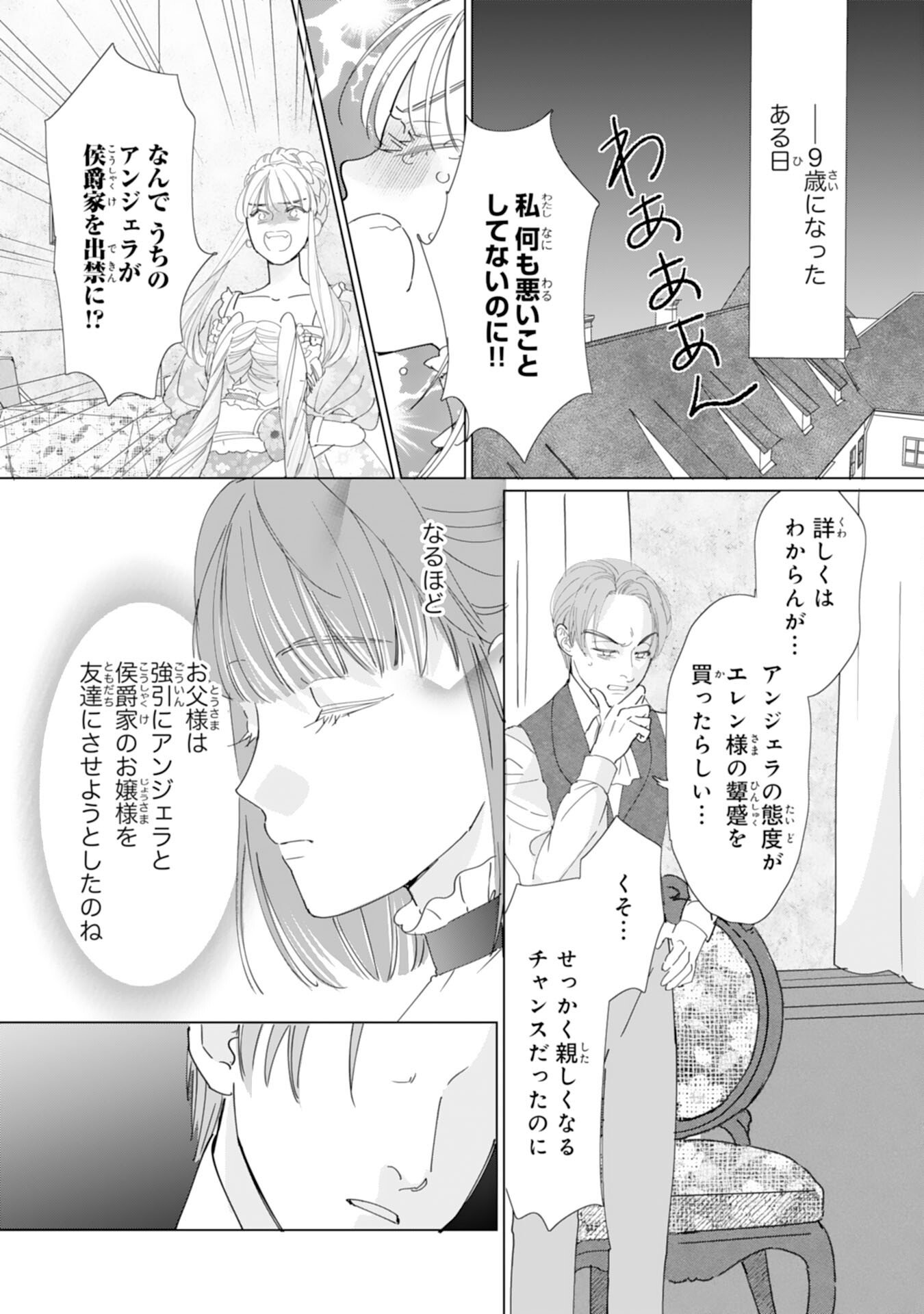 Bukimi Onna to Yobareta Reijou desu ga, Mamahaha Toshite no Shimei wo Hatasete Itadakimasu! - Chapter 1 - Page 15