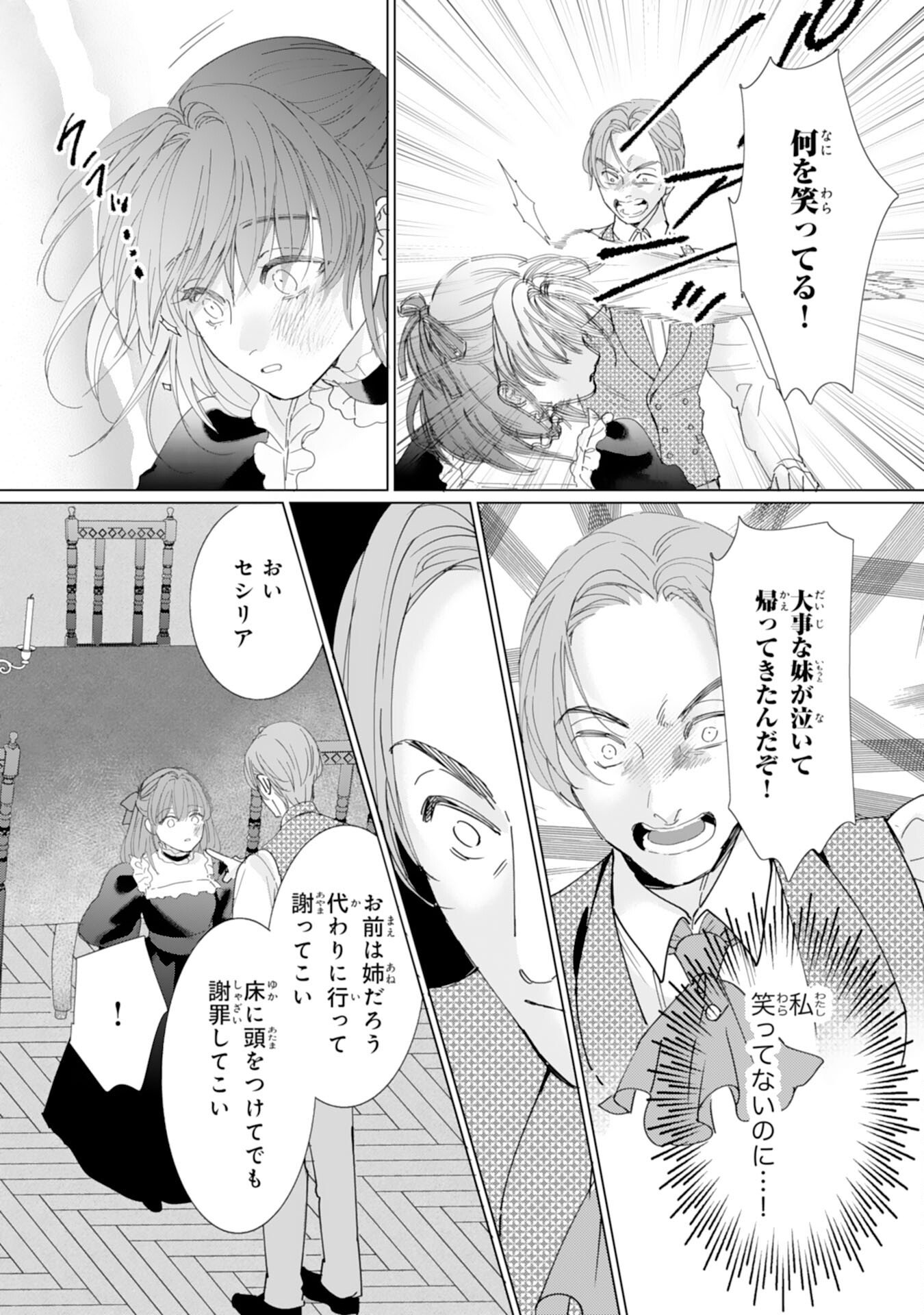 Bukimi Onna to Yobareta Reijou desu ga, Mamahaha Toshite no Shimei wo Hatasete Itadakimasu! - Chapter 1 - Page 16