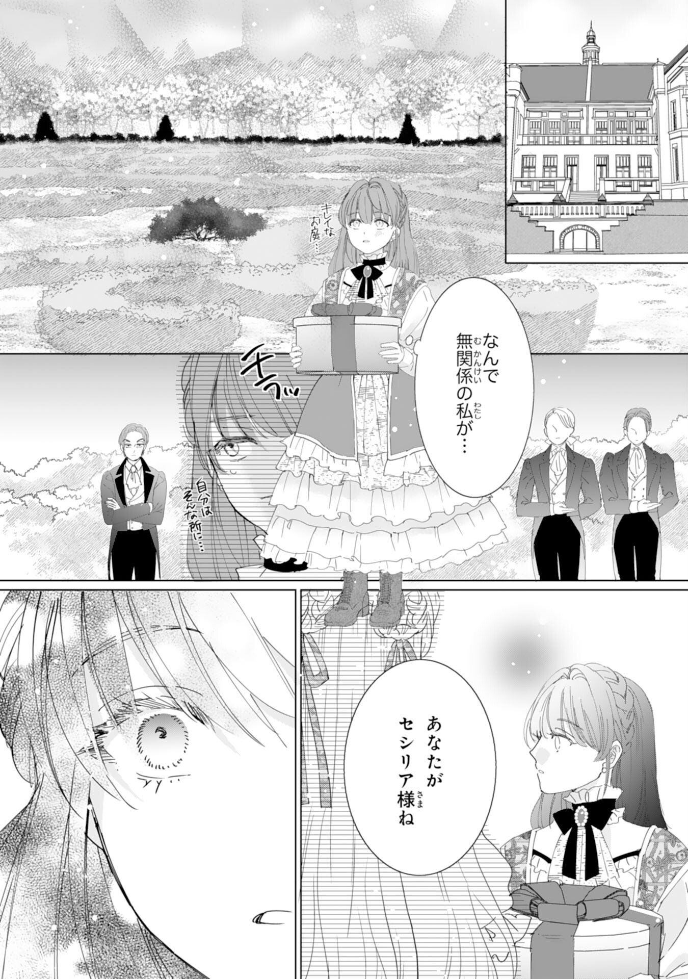 Bukimi Onna to Yobareta Reijou desu ga, Mamahaha Toshite no Shimei wo Hatasete Itadakimasu! - Chapter 1 - Page 17