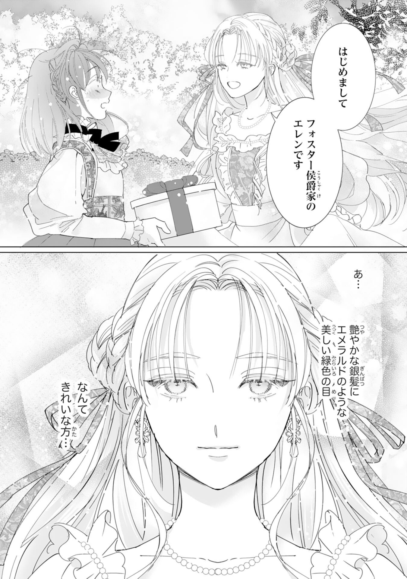 Bukimi Onna to Yobareta Reijou desu ga, Mamahaha Toshite no Shimei wo Hatasete Itadakimasu! - Chapter 1 - Page 18