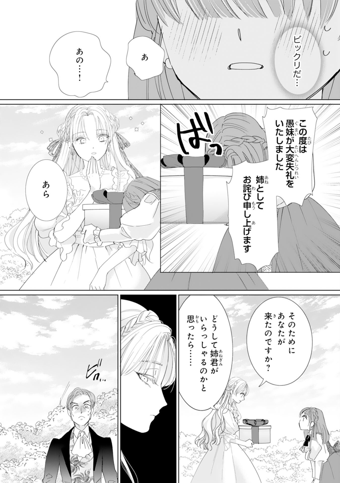 Bukimi Onna to Yobareta Reijou desu ga, Mamahaha Toshite no Shimei wo Hatasete Itadakimasu! - Chapter 1 - Page 19