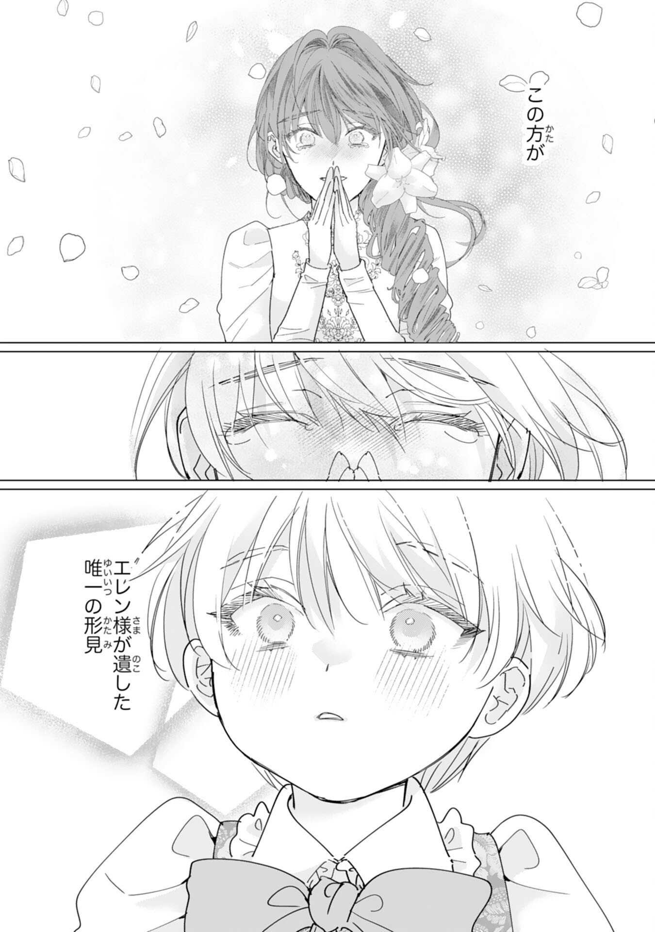 Bukimi Onna to Yobareta Reijou desu ga, Mamahaha Toshite no Shimei wo Hatasete Itadakimasu! - Chapter 1 - Page 2
