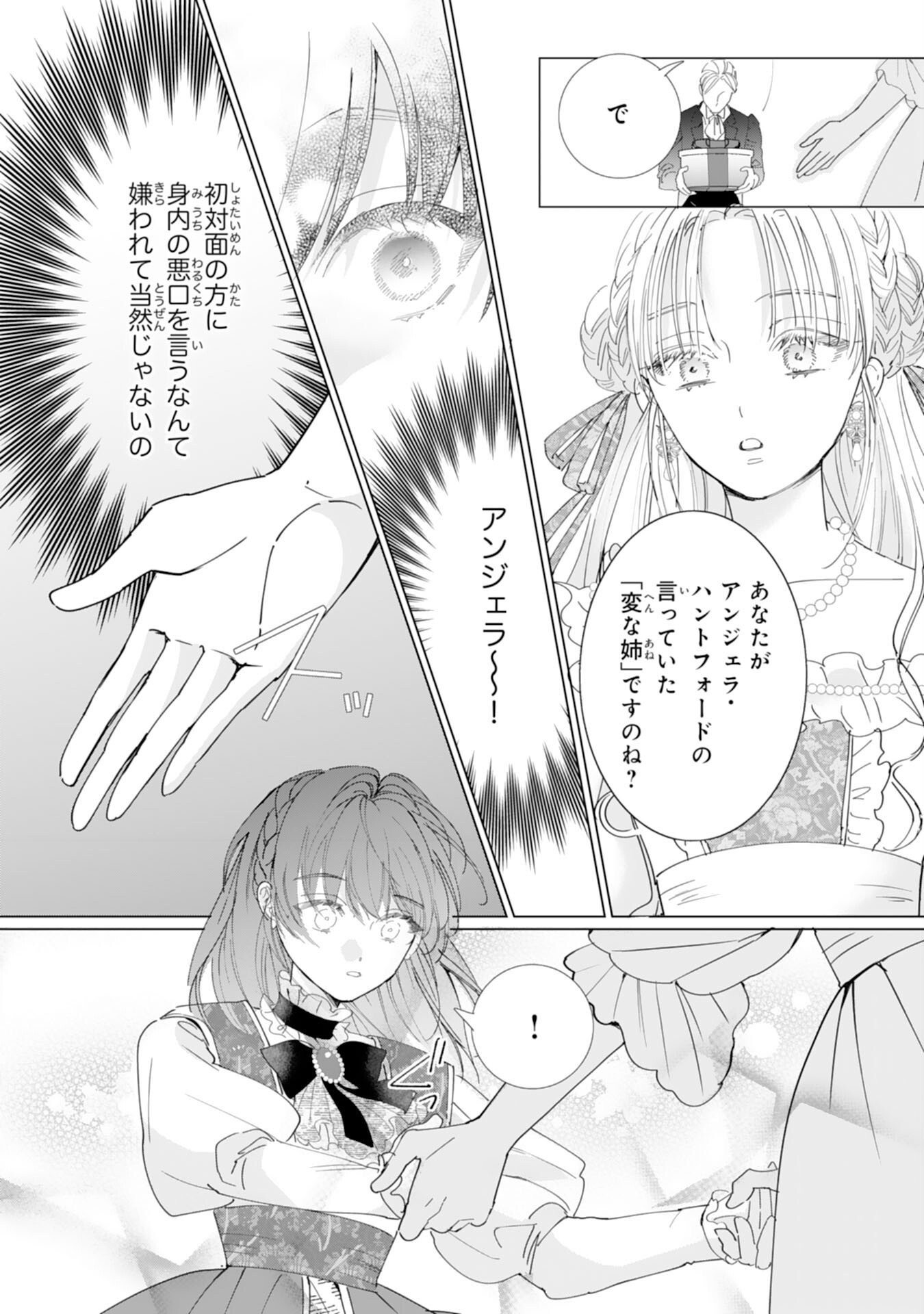 Bukimi Onna to Yobareta Reijou desu ga, Mamahaha Toshite no Shimei wo Hatasete Itadakimasu! - Chapter 1 - Page 20