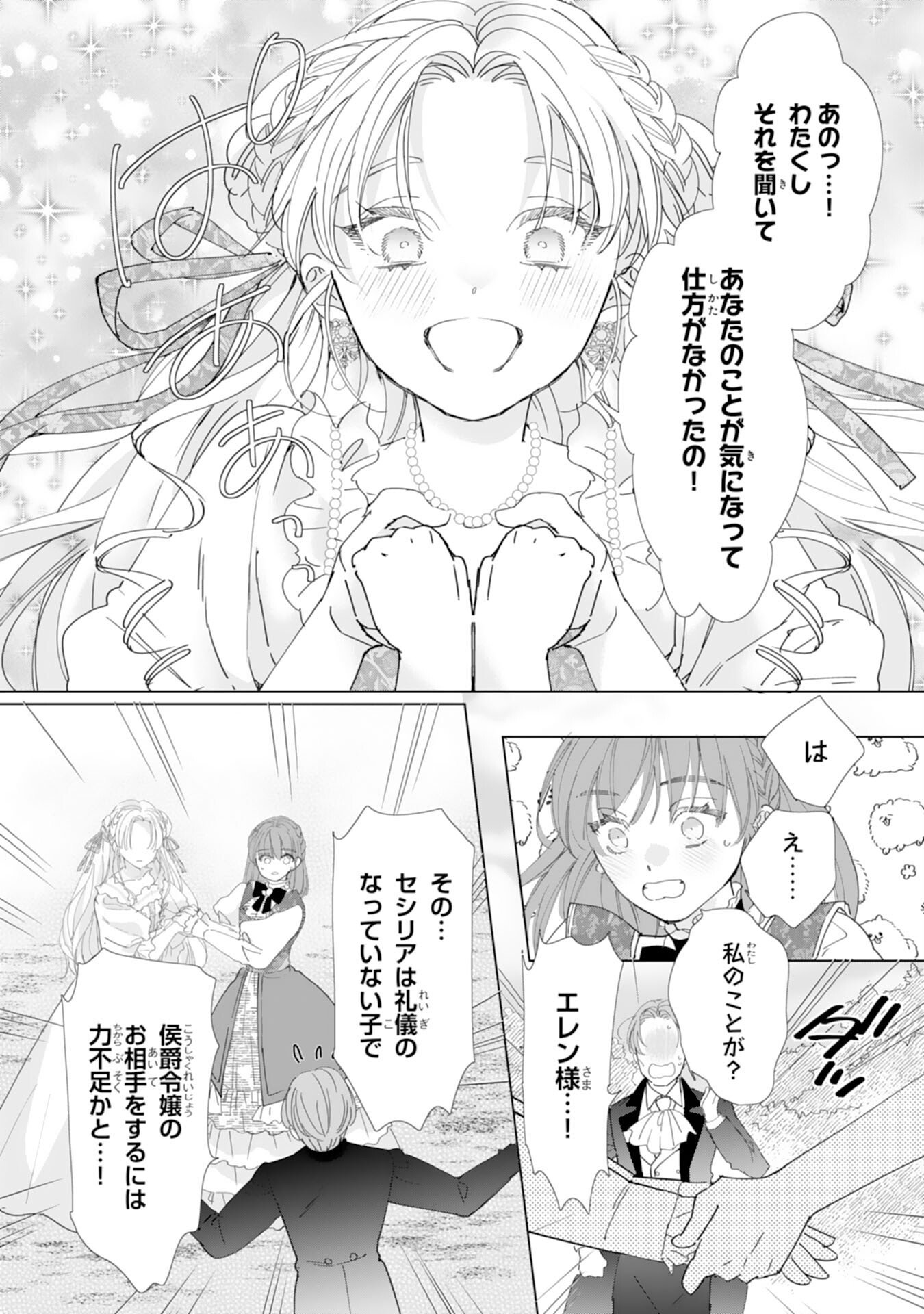 Bukimi Onna to Yobareta Reijou desu ga, Mamahaha Toshite no Shimei wo Hatasete Itadakimasu! - Chapter 1 - Page 21