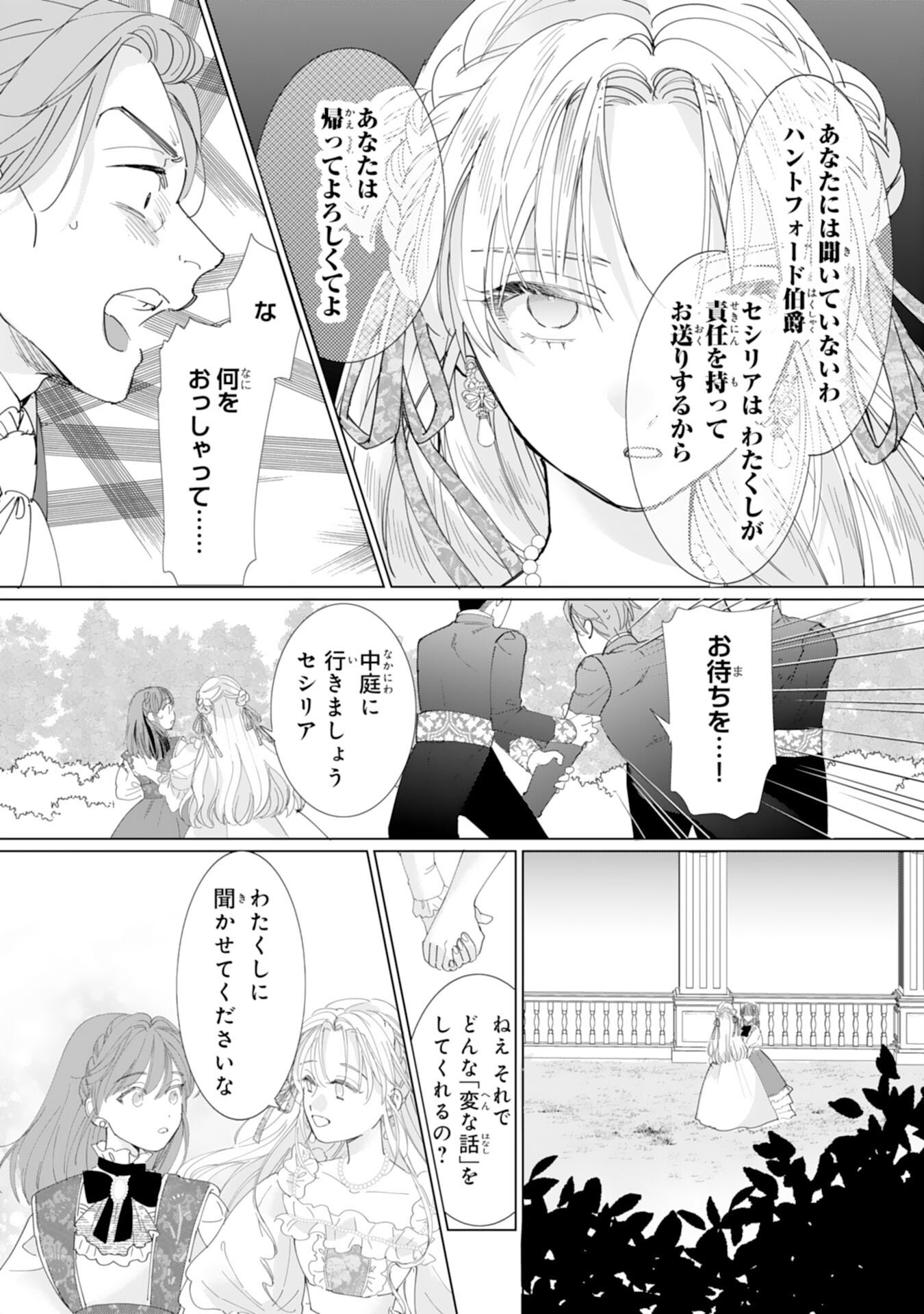 Bukimi Onna to Yobareta Reijou desu ga, Mamahaha Toshite no Shimei wo Hatasete Itadakimasu! - Chapter 1 - Page 22