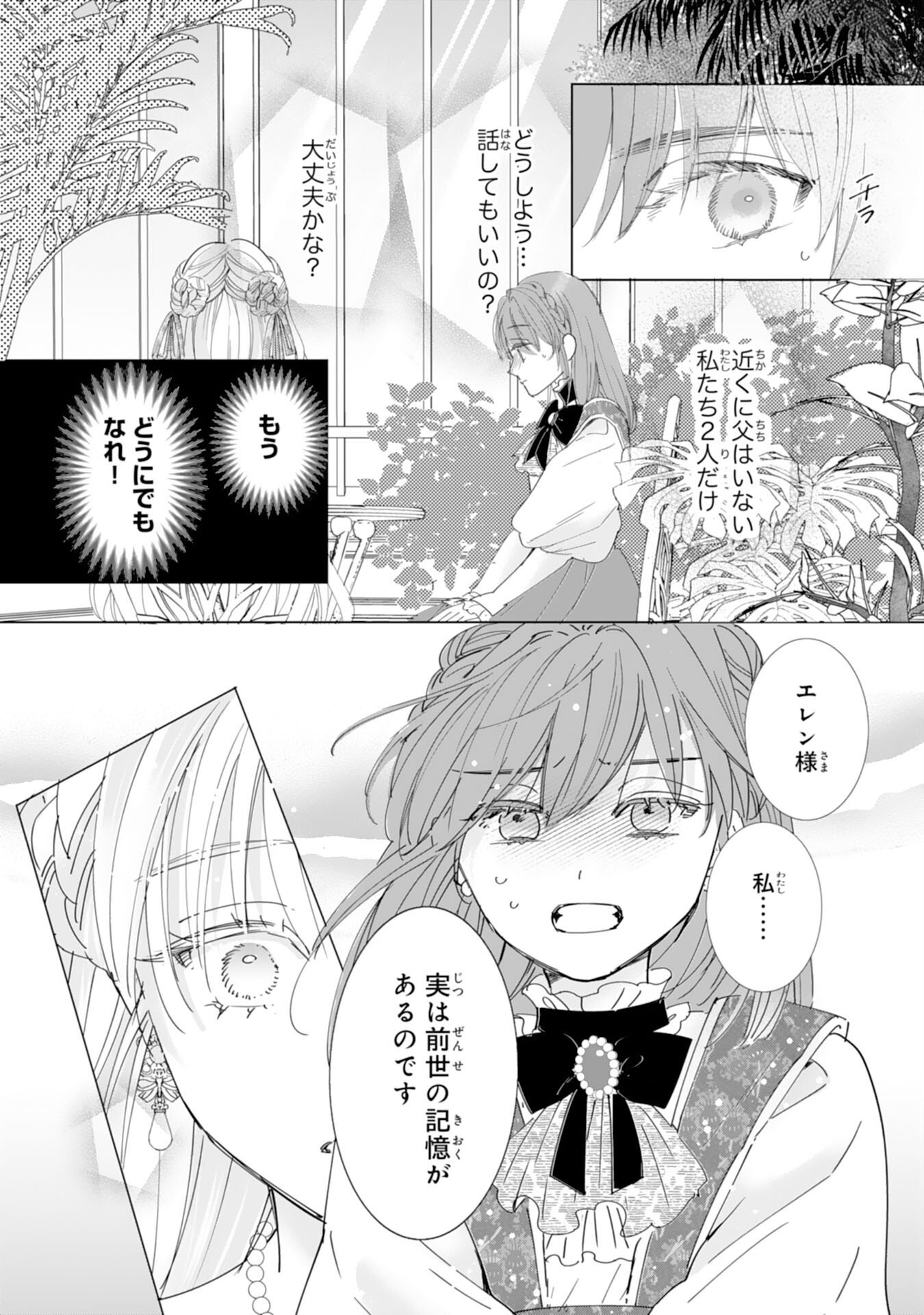 Bukimi Onna to Yobareta Reijou desu ga, Mamahaha Toshite no Shimei wo Hatasete Itadakimasu! - Chapter 1 - Page 23