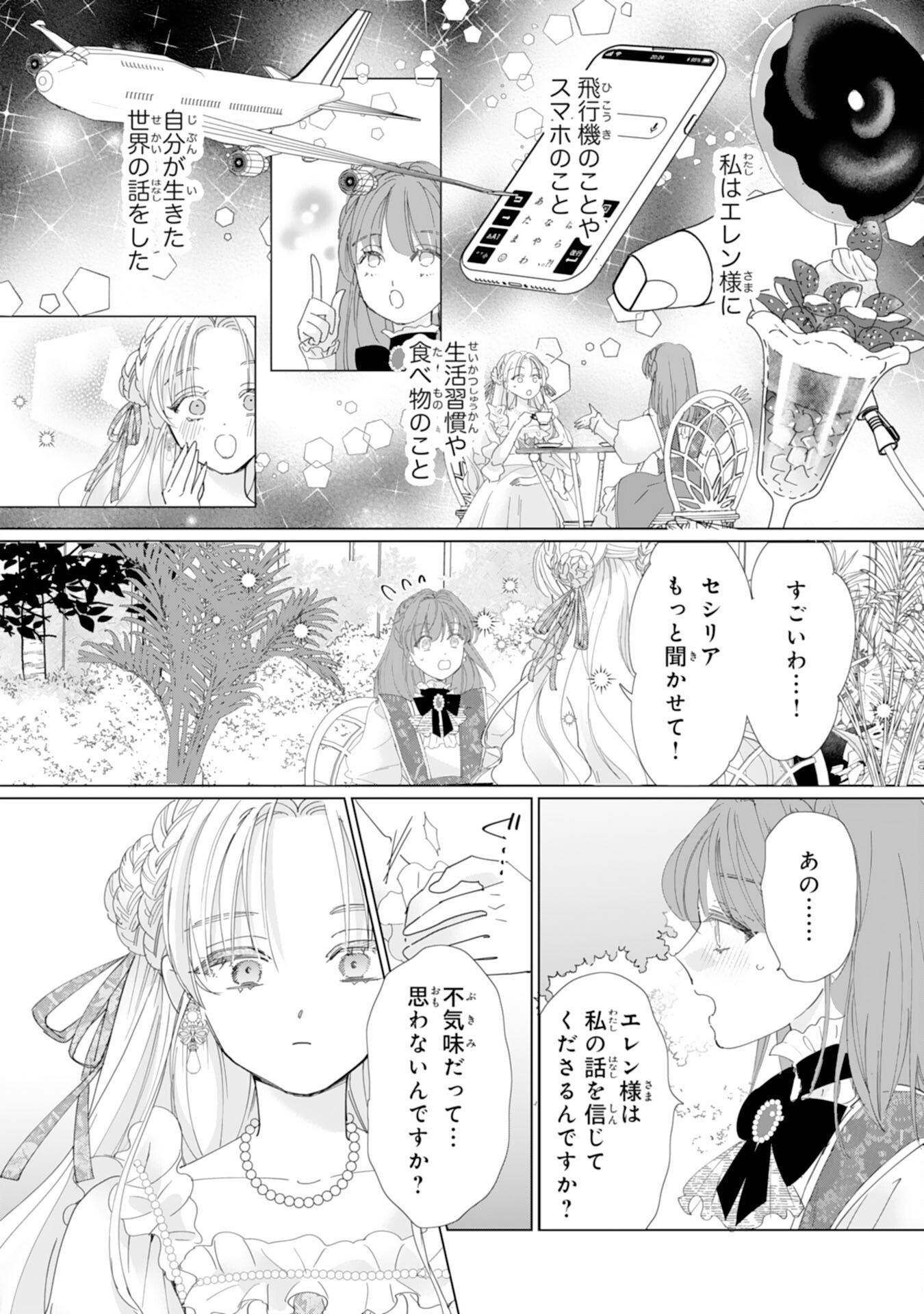 Bukimi Onna to Yobareta Reijou desu ga, Mamahaha Toshite no Shimei wo Hatasete Itadakimasu! - Chapter 1 - Page 24