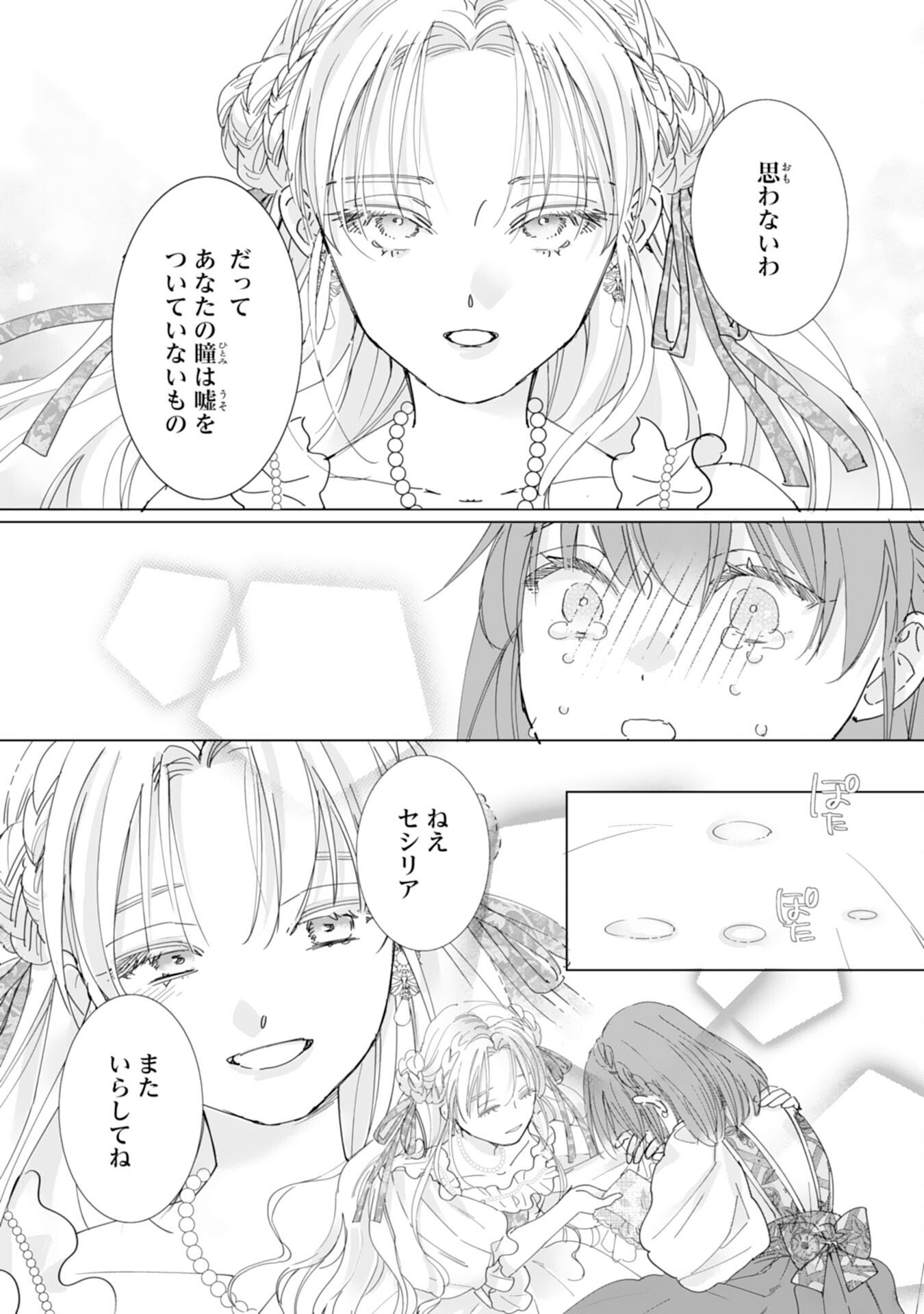 Bukimi Onna to Yobareta Reijou desu ga, Mamahaha Toshite no Shimei wo Hatasete Itadakimasu! - Chapter 1 - Page 25