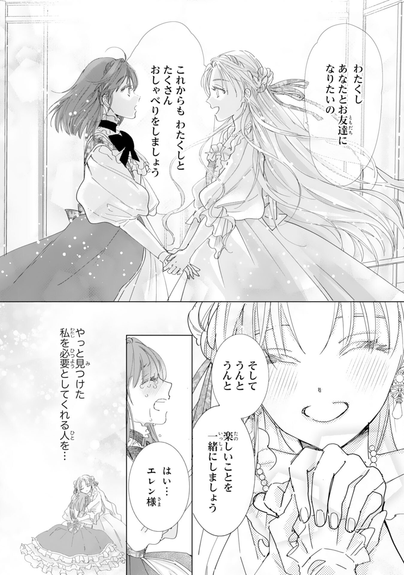 Bukimi Onna to Yobareta Reijou desu ga, Mamahaha Toshite no Shimei wo Hatasete Itadakimasu! - Chapter 1 - Page 26