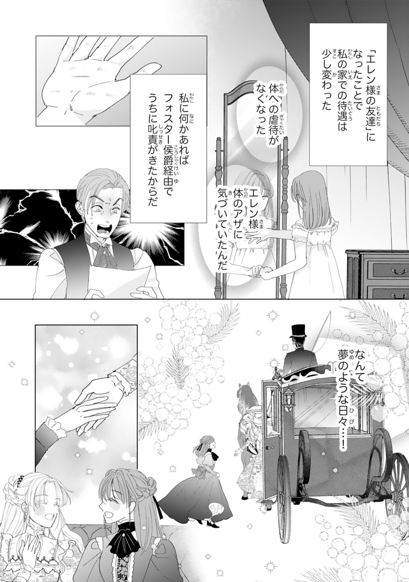 Bukimi Onna to Yobareta Reijou desu ga, Mamahaha Toshite no Shimei wo Hatasete Itadakimasu! - Chapter 1 - Page 27