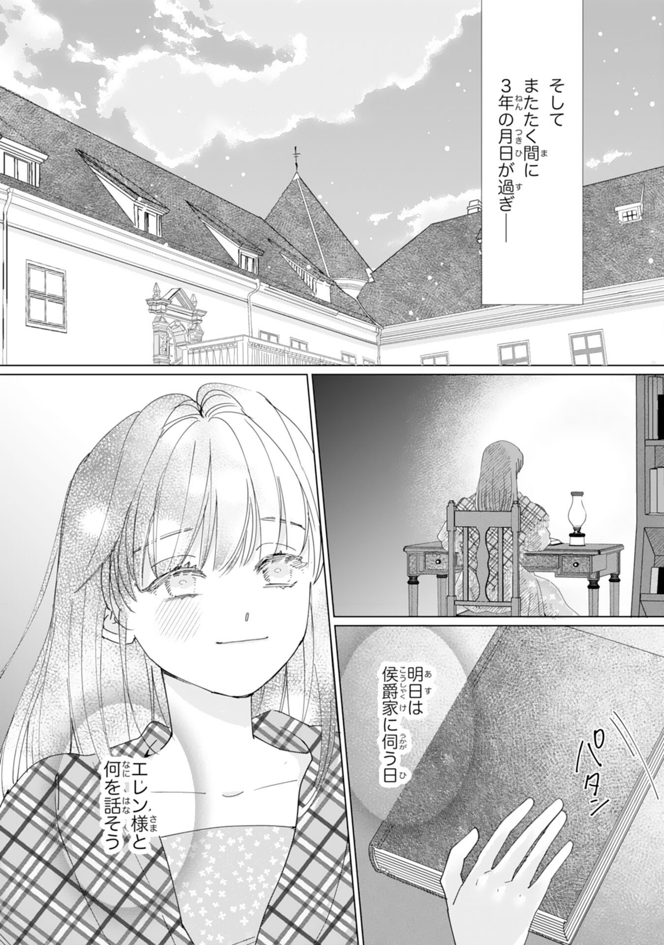 Bukimi Onna to Yobareta Reijou desu ga, Mamahaha Toshite no Shimei wo Hatasete Itadakimasu! - Chapter 1 - Page 28