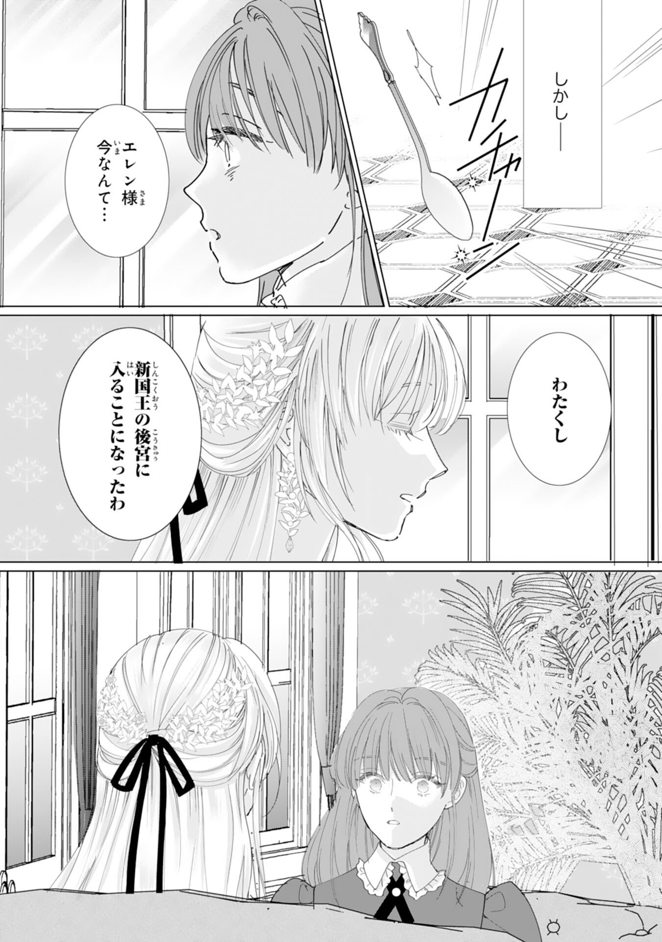 Bukimi Onna to Yobareta Reijou desu ga, Mamahaha Toshite no Shimei wo Hatasete Itadakimasu! - Chapter 1 - Page 29