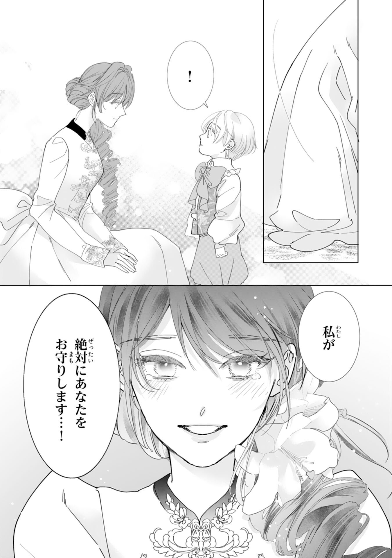 Bukimi Onna to Yobareta Reijou desu ga, Mamahaha Toshite no Shimei wo Hatasete Itadakimasu! - Chapter 1 - Page 3