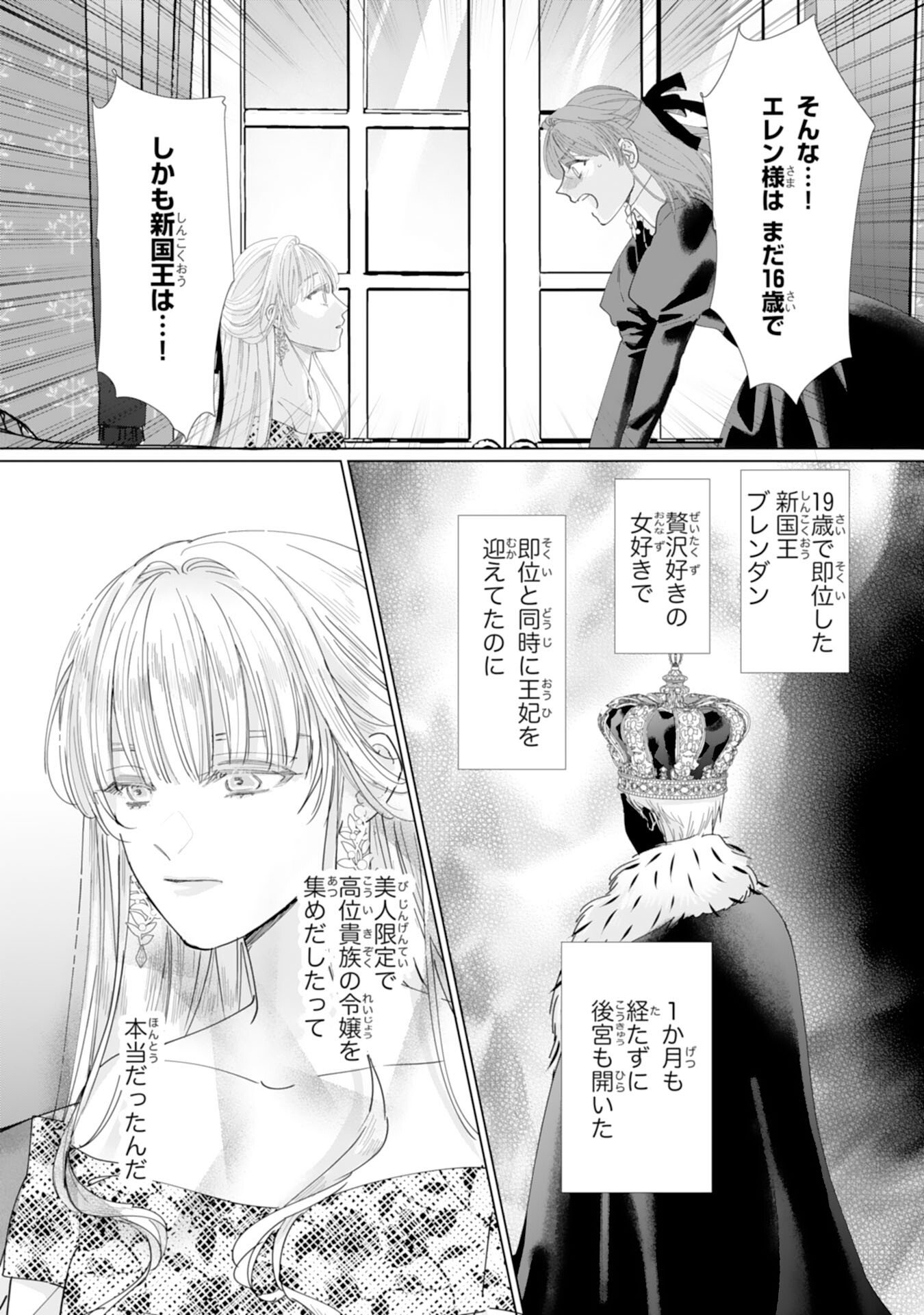 Bukimi Onna to Yobareta Reijou desu ga, Mamahaha Toshite no Shimei wo Hatasete Itadakimasu! - Chapter 1 - Page 30