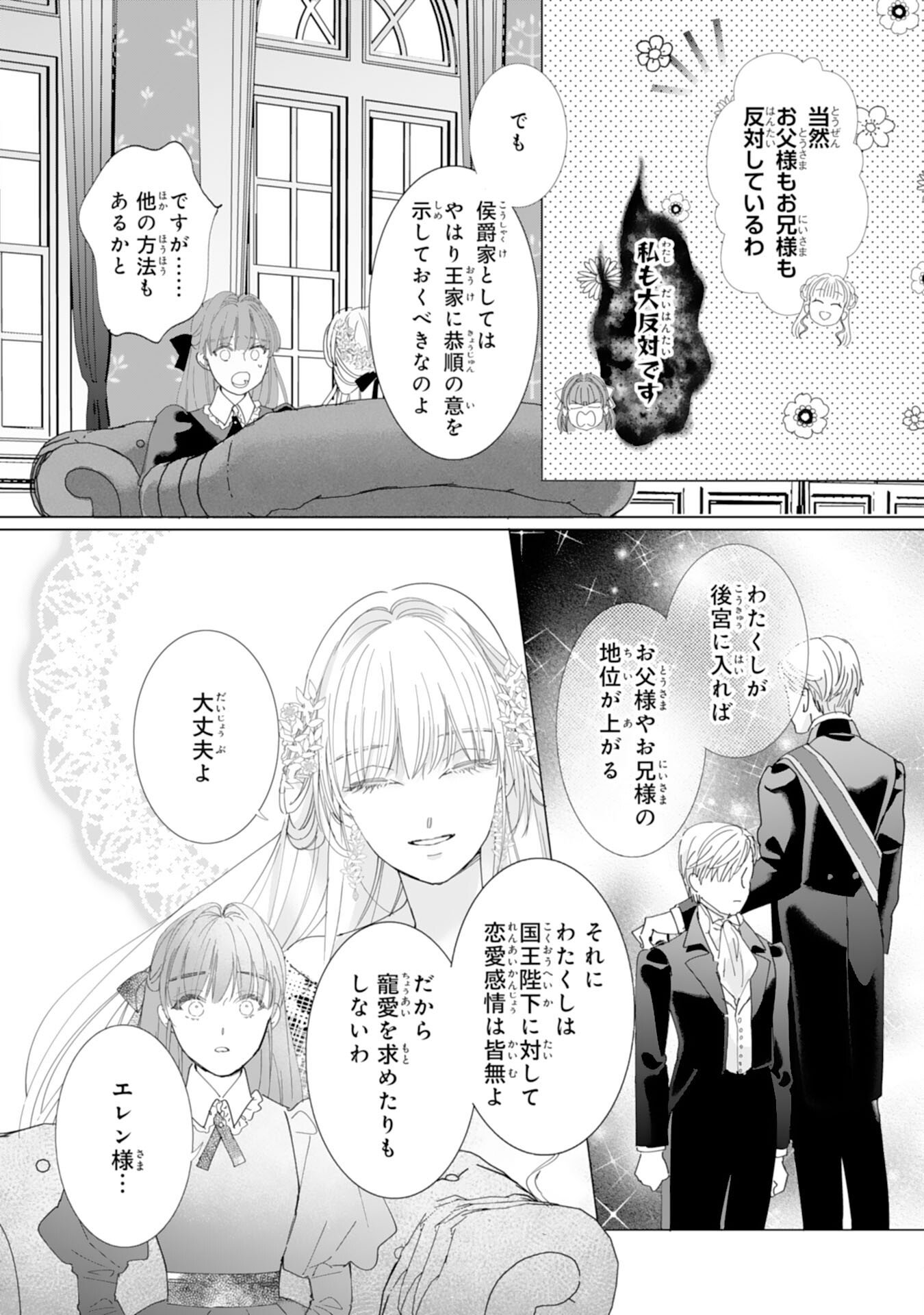 Bukimi Onna to Yobareta Reijou desu ga, Mamahaha Toshite no Shimei wo Hatasete Itadakimasu! - Chapter 1 - Page 31