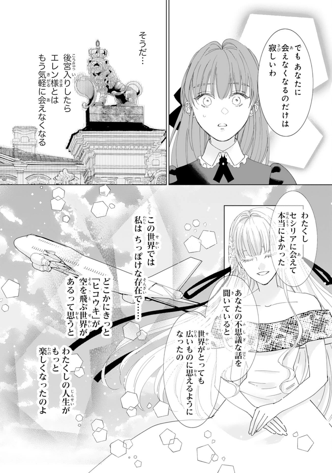Bukimi Onna to Yobareta Reijou desu ga, Mamahaha Toshite no Shimei wo Hatasete Itadakimasu! - Chapter 1 - Page 32