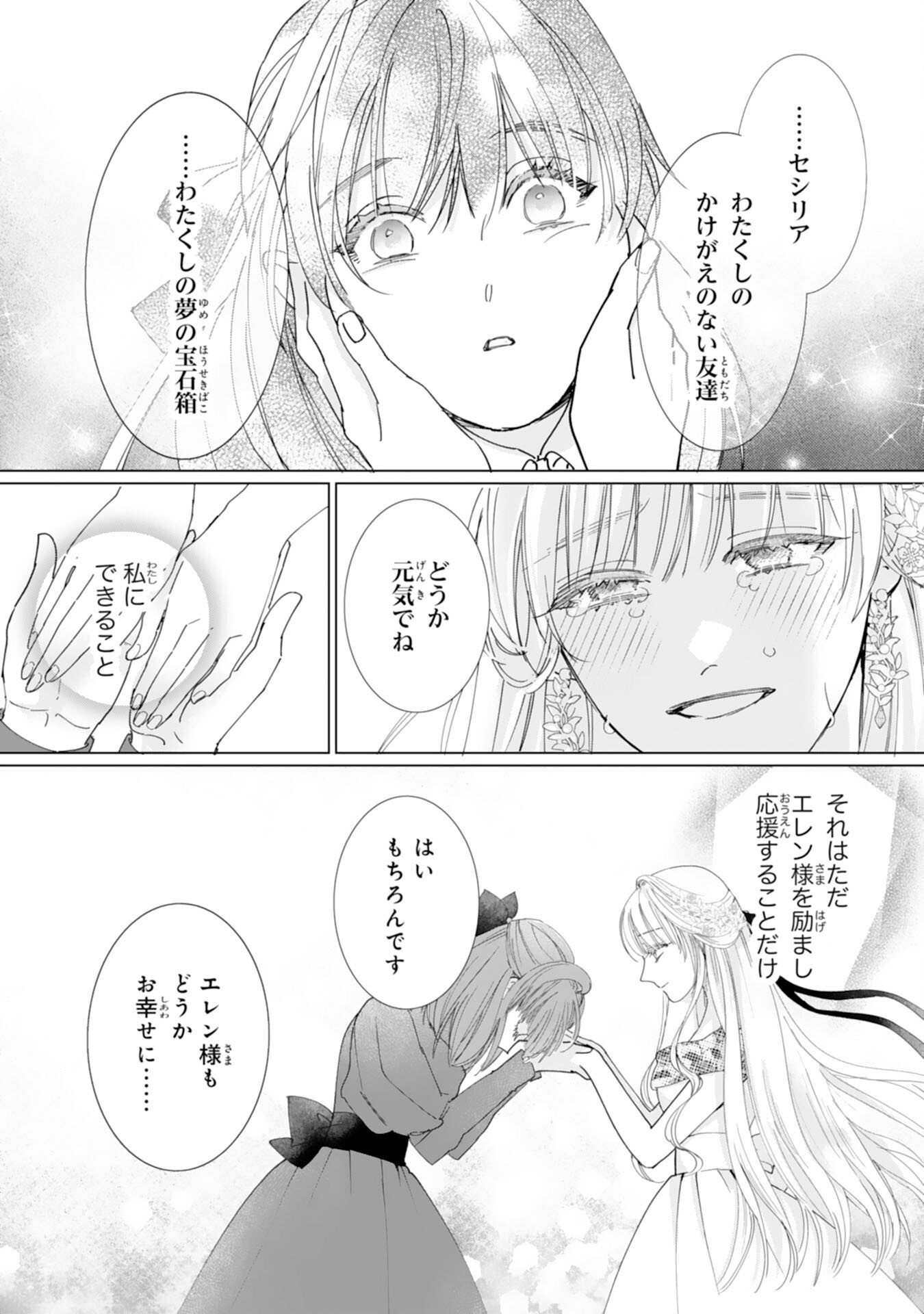 Bukimi Onna to Yobareta Reijou desu ga, Mamahaha Toshite no Shimei wo Hatasete Itadakimasu! - Chapter 1 - Page 33