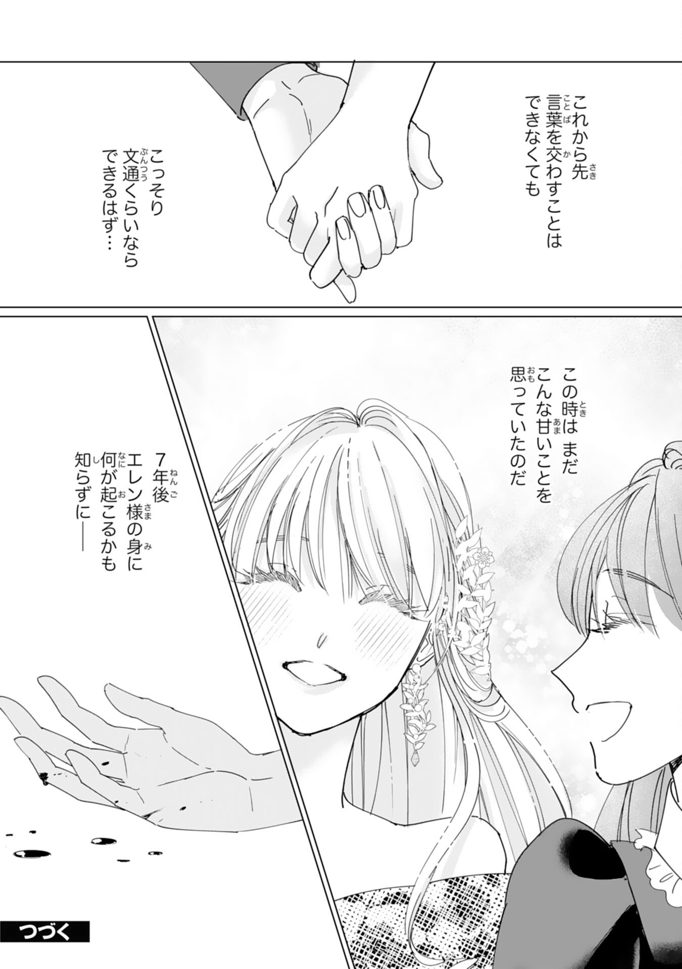 Bukimi Onna to Yobareta Reijou desu ga, Mamahaha Toshite no Shimei wo Hatasete Itadakimasu! - Chapter 1 - Page 34