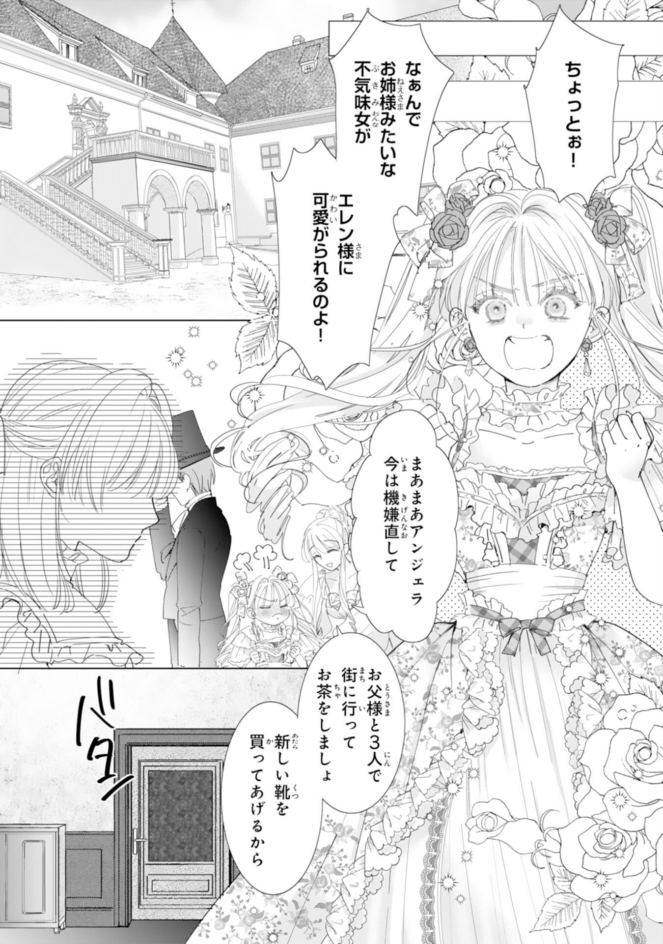 Bukimi Onna to Yobareta Reijou desu ga, Mamahaha Toshite no Shimei wo Hatasete Itadakimasu! - Chapter 1 - Page 5