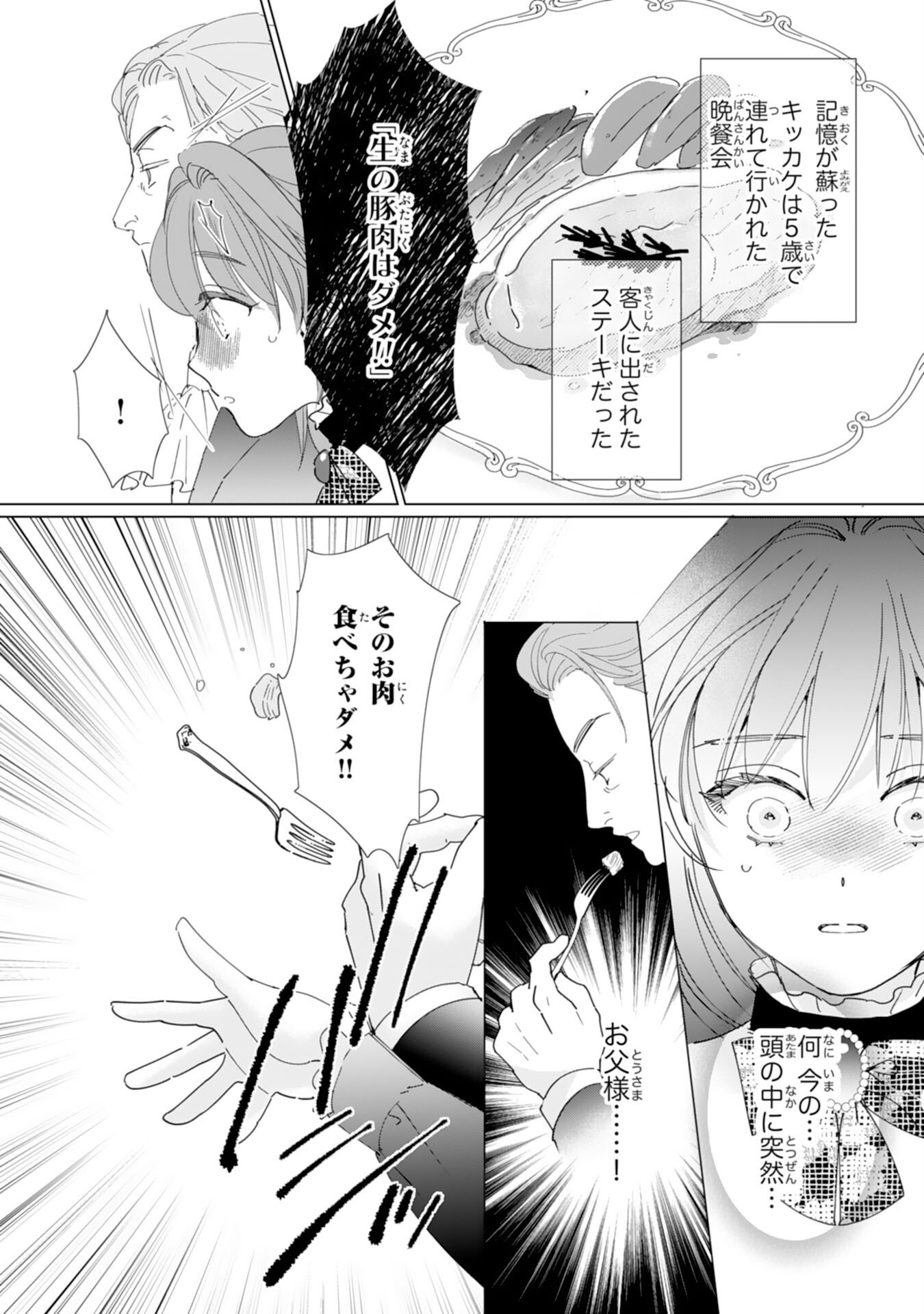 Bukimi Onna to Yobareta Reijou desu ga, Mamahaha Toshite no Shimei wo Hatasete Itadakimasu! - Chapter 1 - Page 7