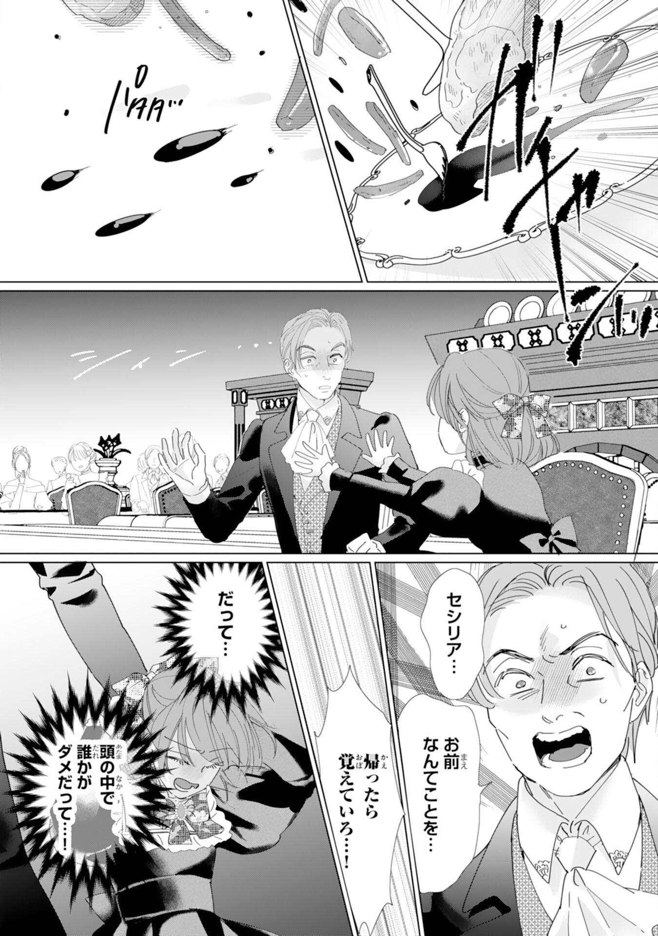 Bukimi Onna to Yobareta Reijou desu ga, Mamahaha Toshite no Shimei wo Hatasete Itadakimasu! - Chapter 1 - Page 8